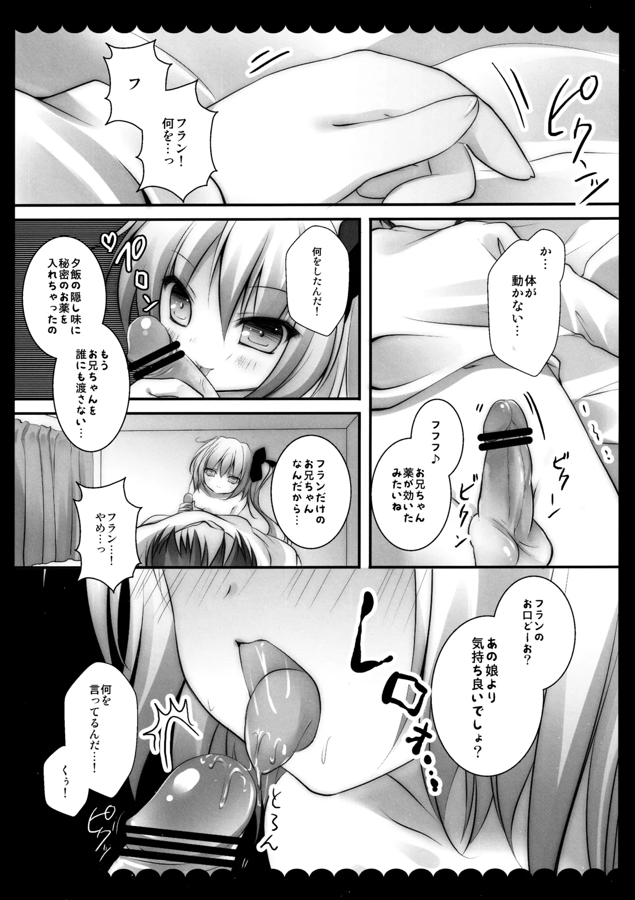 (C82) [kinokonomi (kino)]Flan-chan Soushuuhen ~Onii-chan to Issho ni~(Touhou Project) Page 100