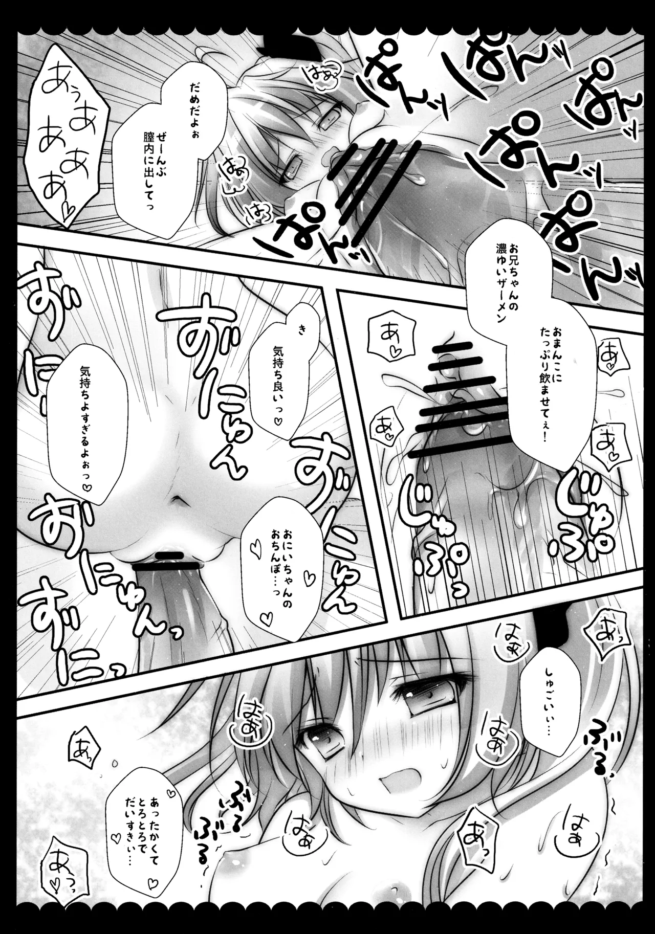 (C82) [kinokonomi (kino)]Flan-chan Soushuuhen ~Onii-chan to Issho ni~(Touhou Project) Page 104