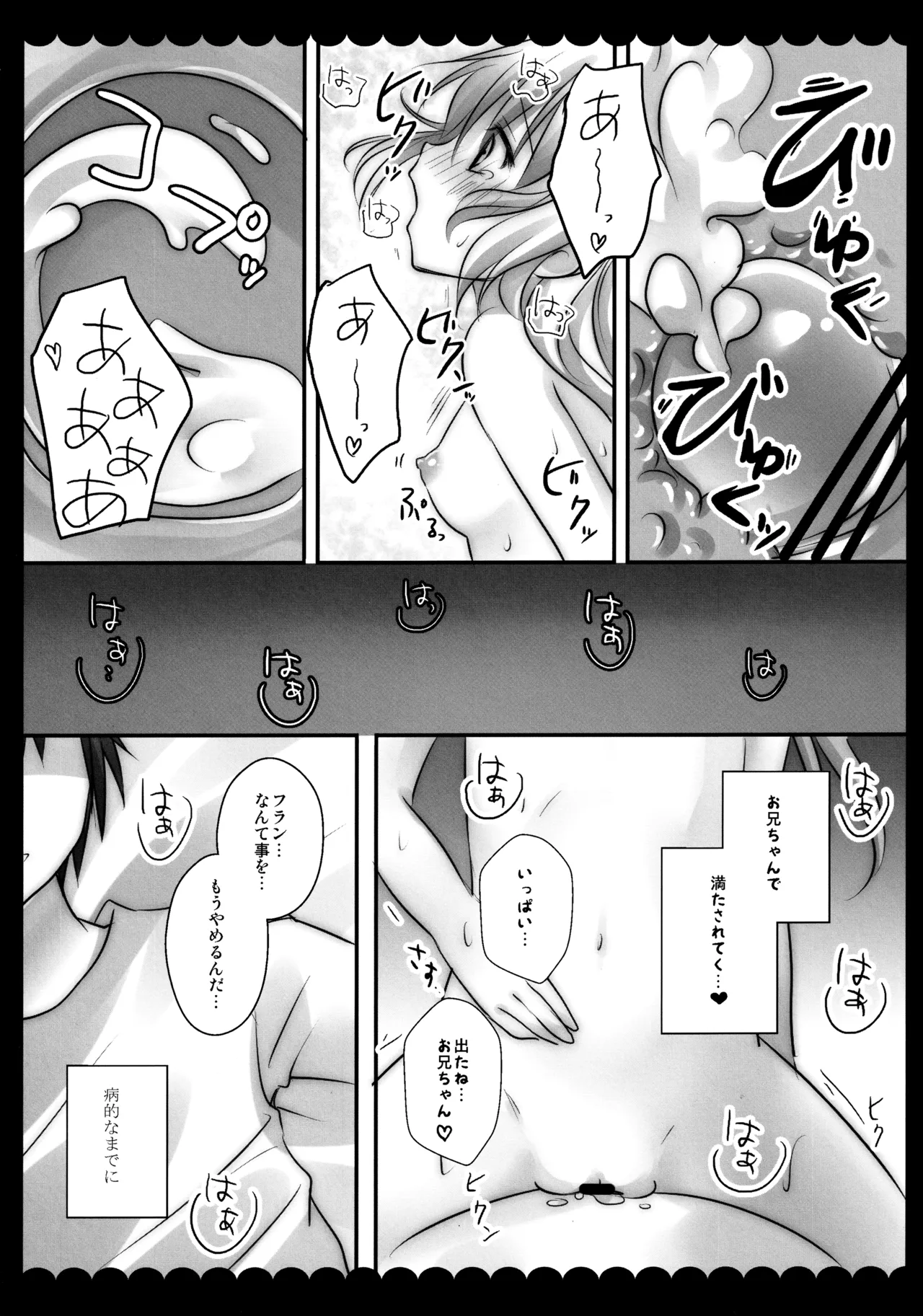 (C82) [kinokonomi (kino)]Flan-chan Soushuuhen ~Onii-chan to Issho ni~(Touhou Project) Page 106