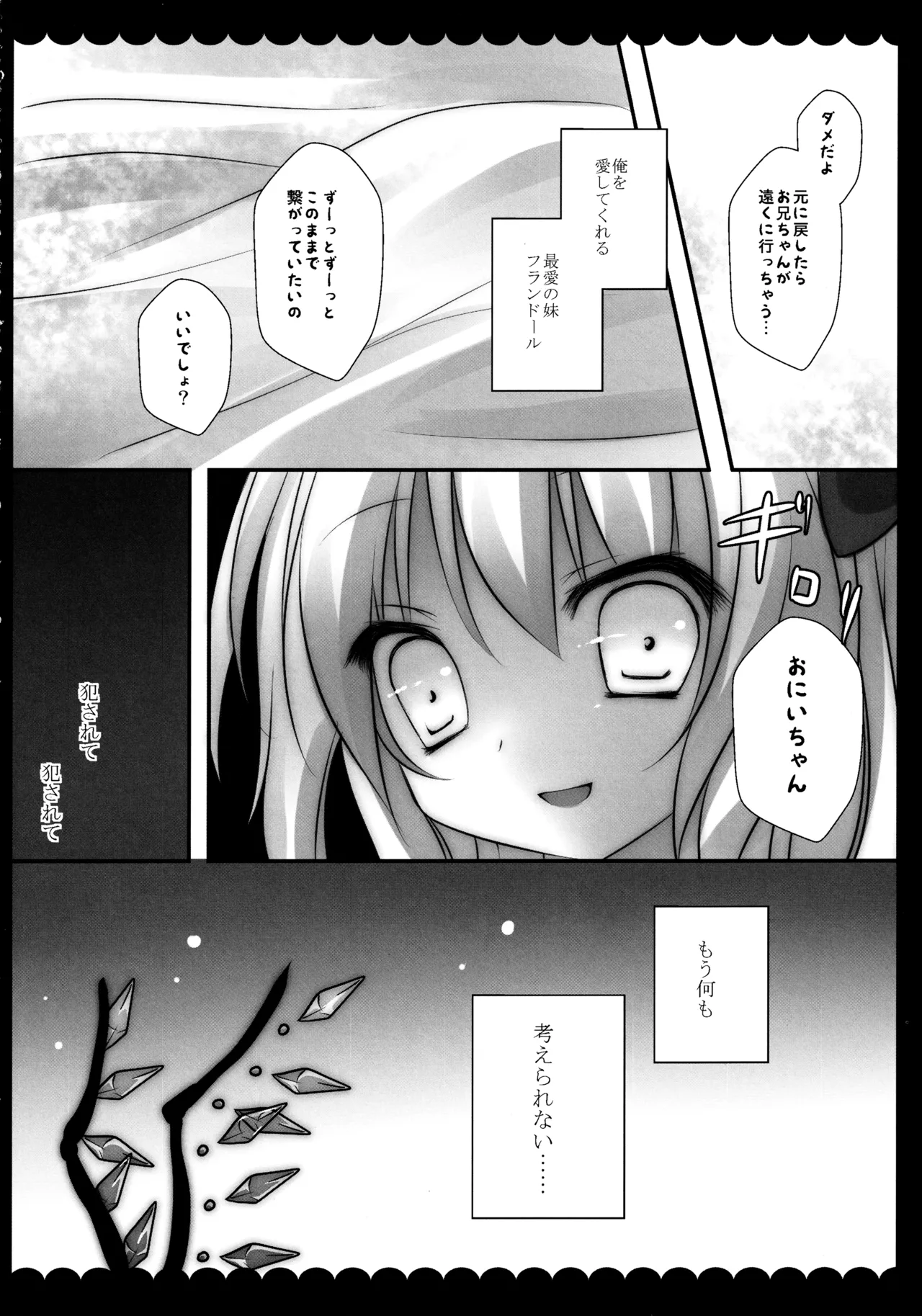 (C82) [kinokonomi (kino)]Flan-chan Soushuuhen ~Onii-chan to Issho ni~(Touhou Project) Page 107