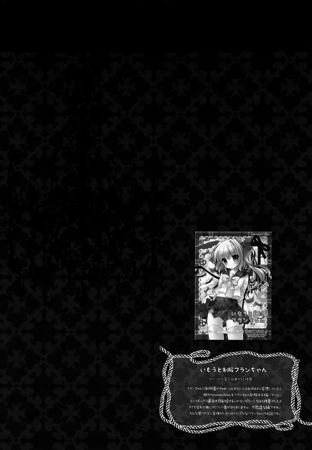 (C82) [kinokonomi (kino)]Flan-chan Soushuuhen ~Onii-chan to Issho ni~(Touhou Project) Page 109