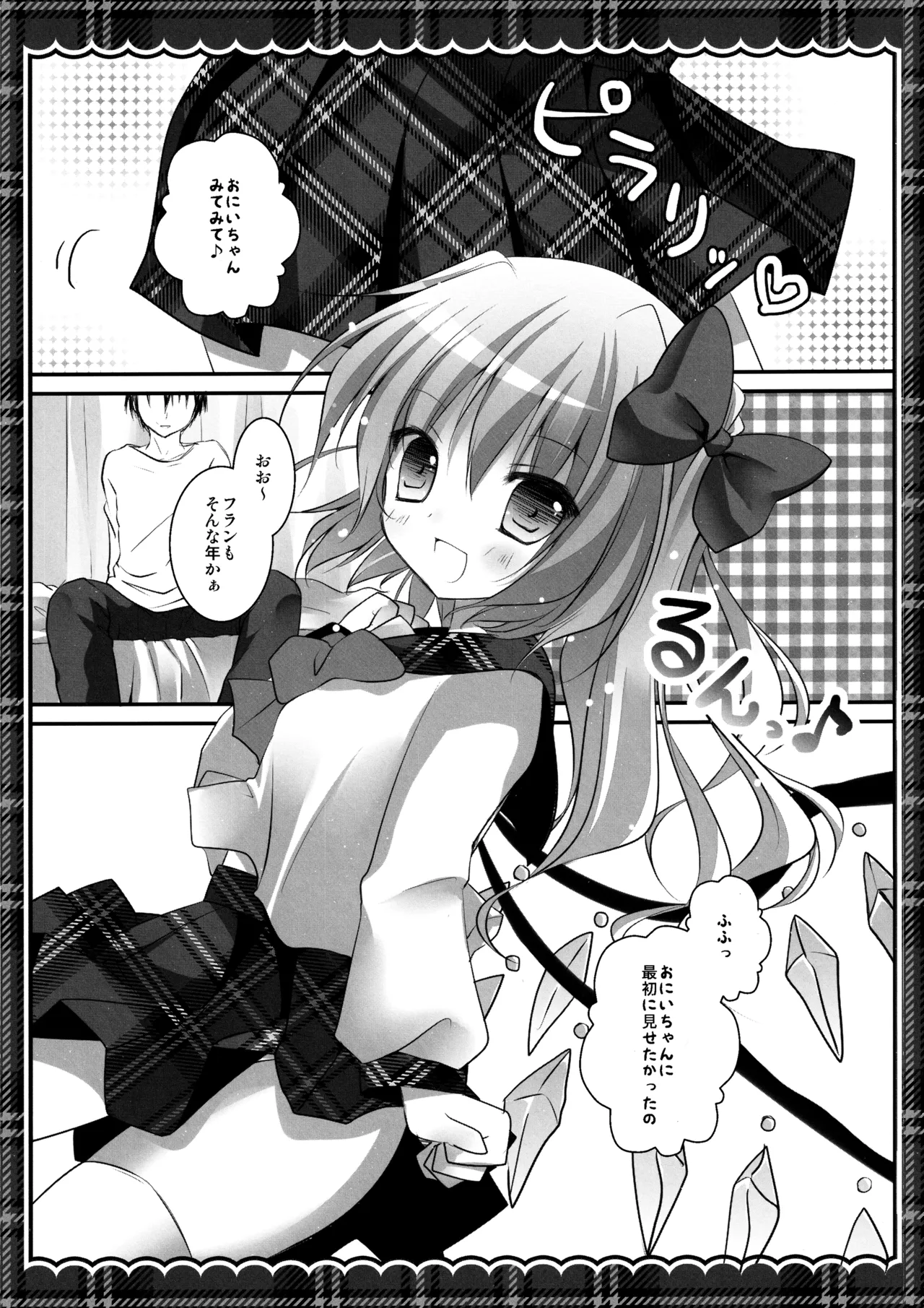 (C82) [kinokonomi (kino)]Flan-chan Soushuuhen ~Onii-chan to Issho ni~(Touhou Project) Page 110