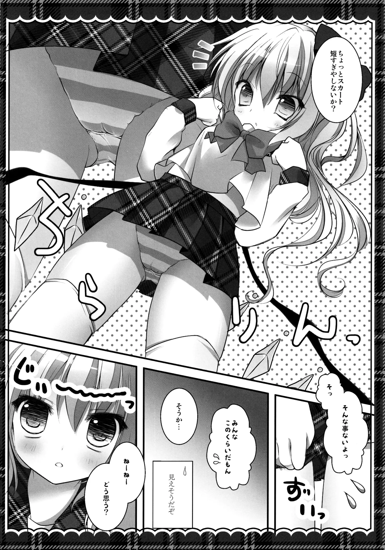 (C82) [kinokonomi (kino)]Flan-chan Soushuuhen ~Onii-chan to Issho ni~(Touhou Project) Page 111