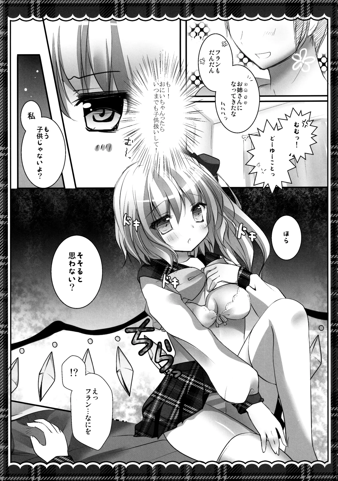 (C82) [kinokonomi (kino)]Flan-chan Soushuuhen ~Onii-chan to Issho ni~(Touhou Project) Page 112