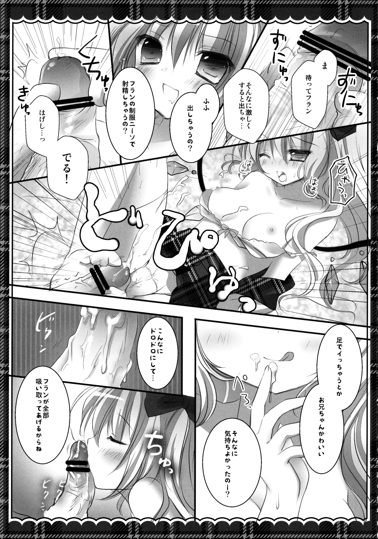 (C82) [kinokonomi (kino)]Flan-chan Soushuuhen ~Onii-chan to Issho ni~(Touhou Project) Page 114