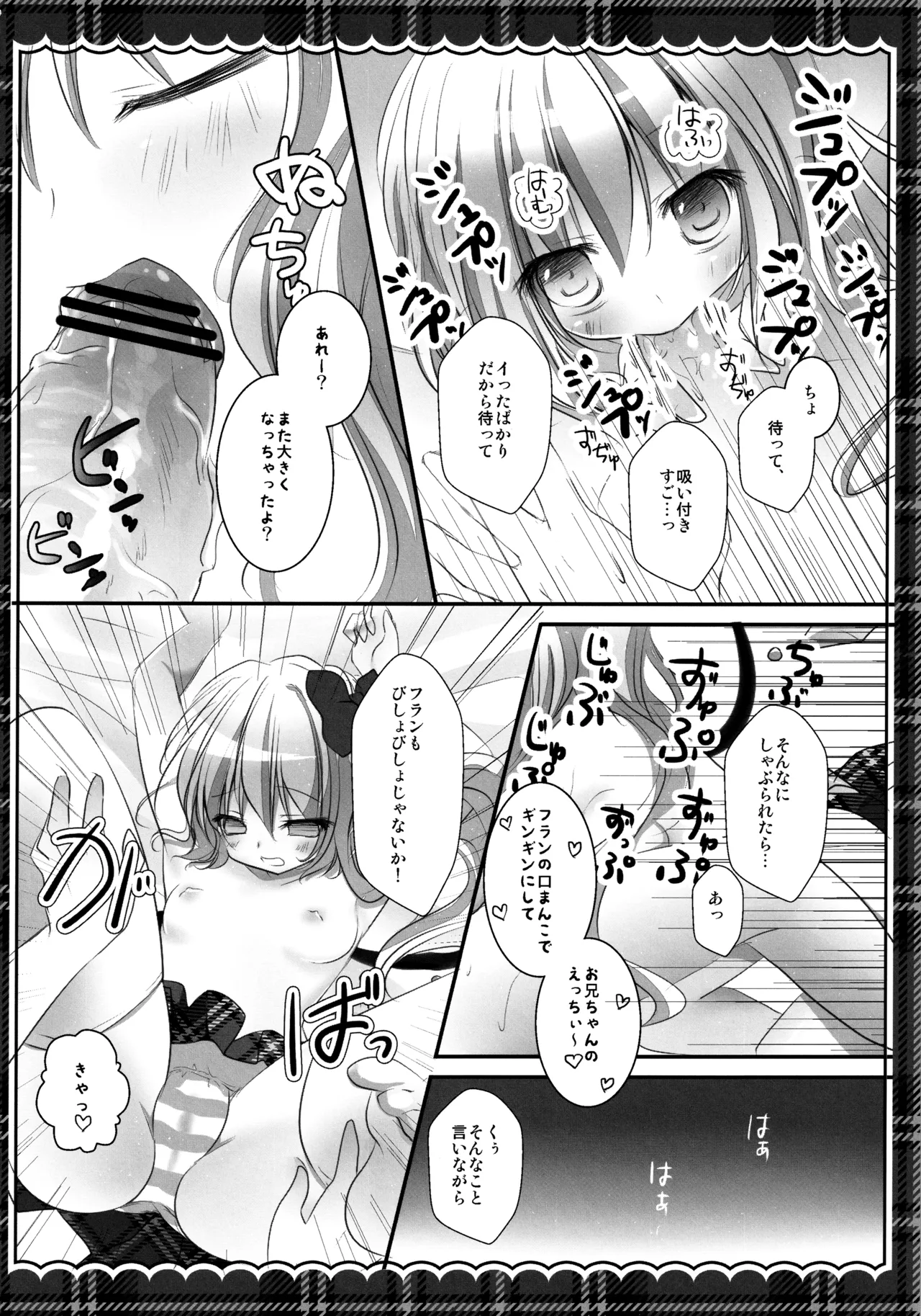 (C82) [kinokonomi (kino)]Flan-chan Soushuuhen ~Onii-chan to Issho ni~(Touhou Project) Page 115
