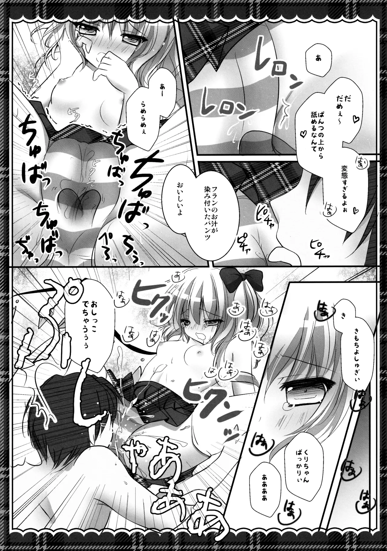(C82) [kinokonomi (kino)]Flan-chan Soushuuhen ~Onii-chan to Issho ni~(Touhou Project) Page 116