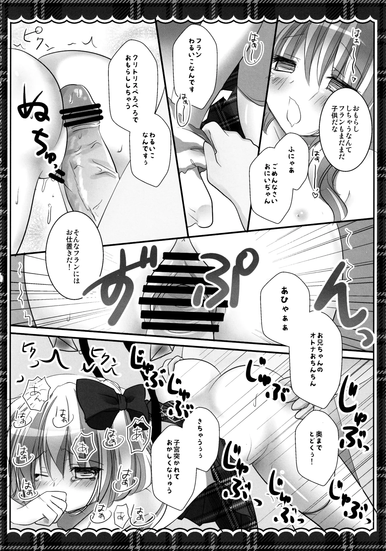 (C82) [kinokonomi (kino)]Flan-chan Soushuuhen ~Onii-chan to Issho ni~(Touhou Project) Page 117