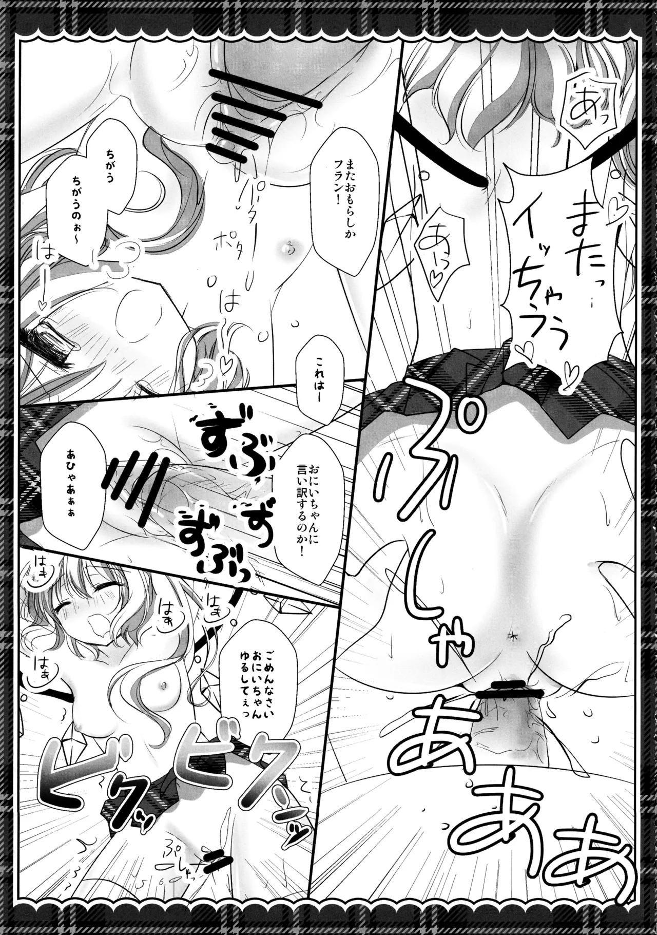 (C82) [kinokonomi (kino)]Flan-chan Soushuuhen ~Onii-chan to Issho ni~(Touhou Project) Page 118
