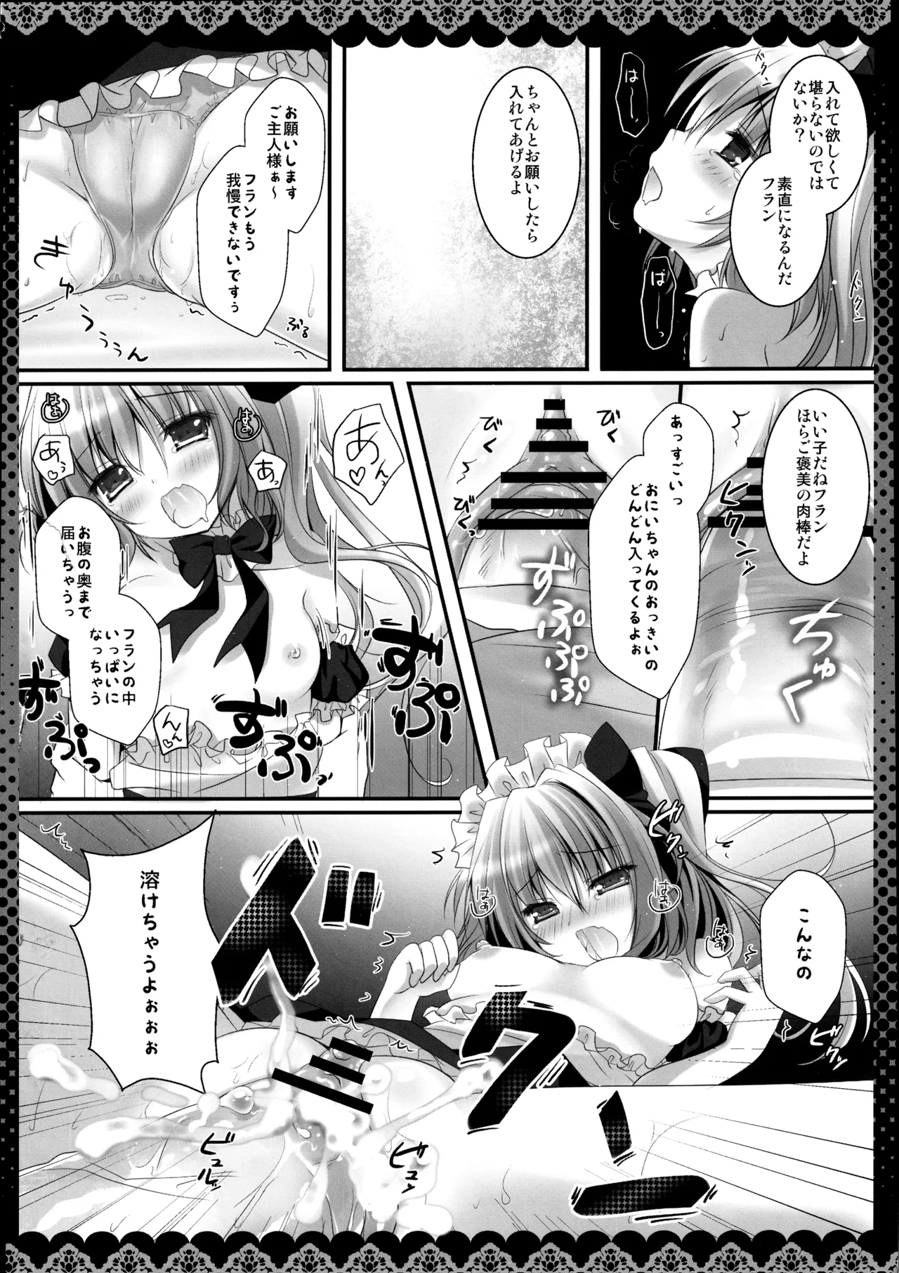 (C82) [kinokonomi (kino)]Flan-chan Soushuuhen ~Onii-chan to Issho ni~(Touhou Project) Page 12