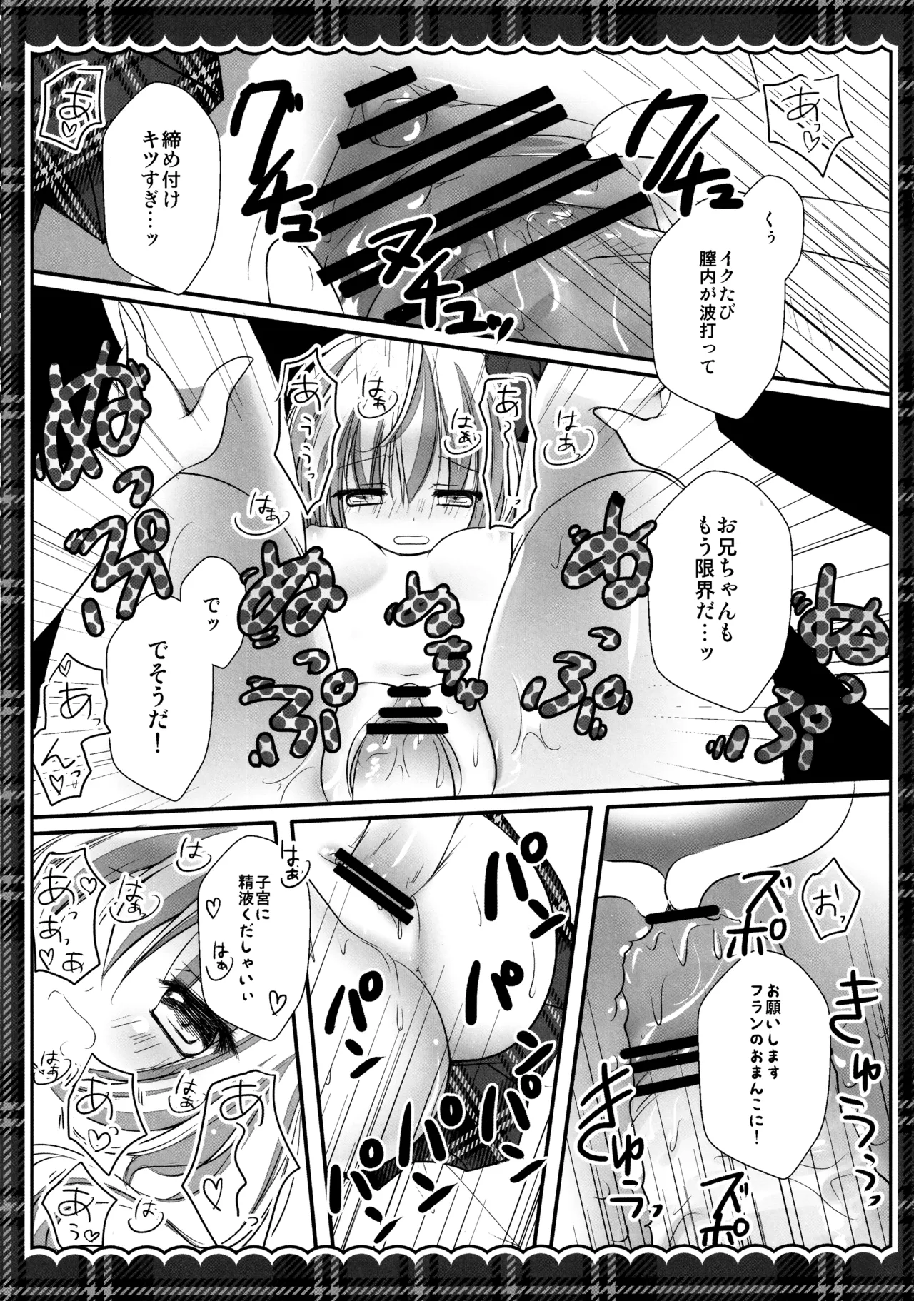 (C82) [kinokonomi (kino)]Flan-chan Soushuuhen ~Onii-chan to Issho ni~(Touhou Project) Page 120