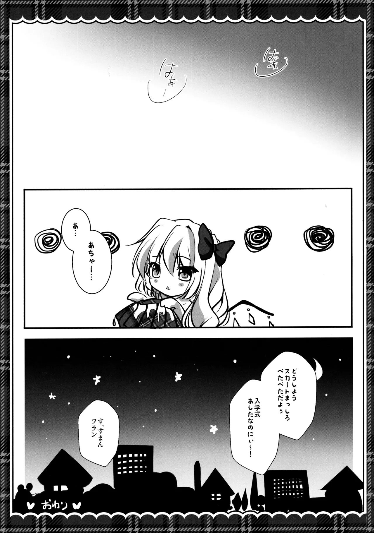 (C82) [kinokonomi (kino)]Flan-chan Soushuuhen ~Onii-chan to Issho ni~(Touhou Project) Page 122