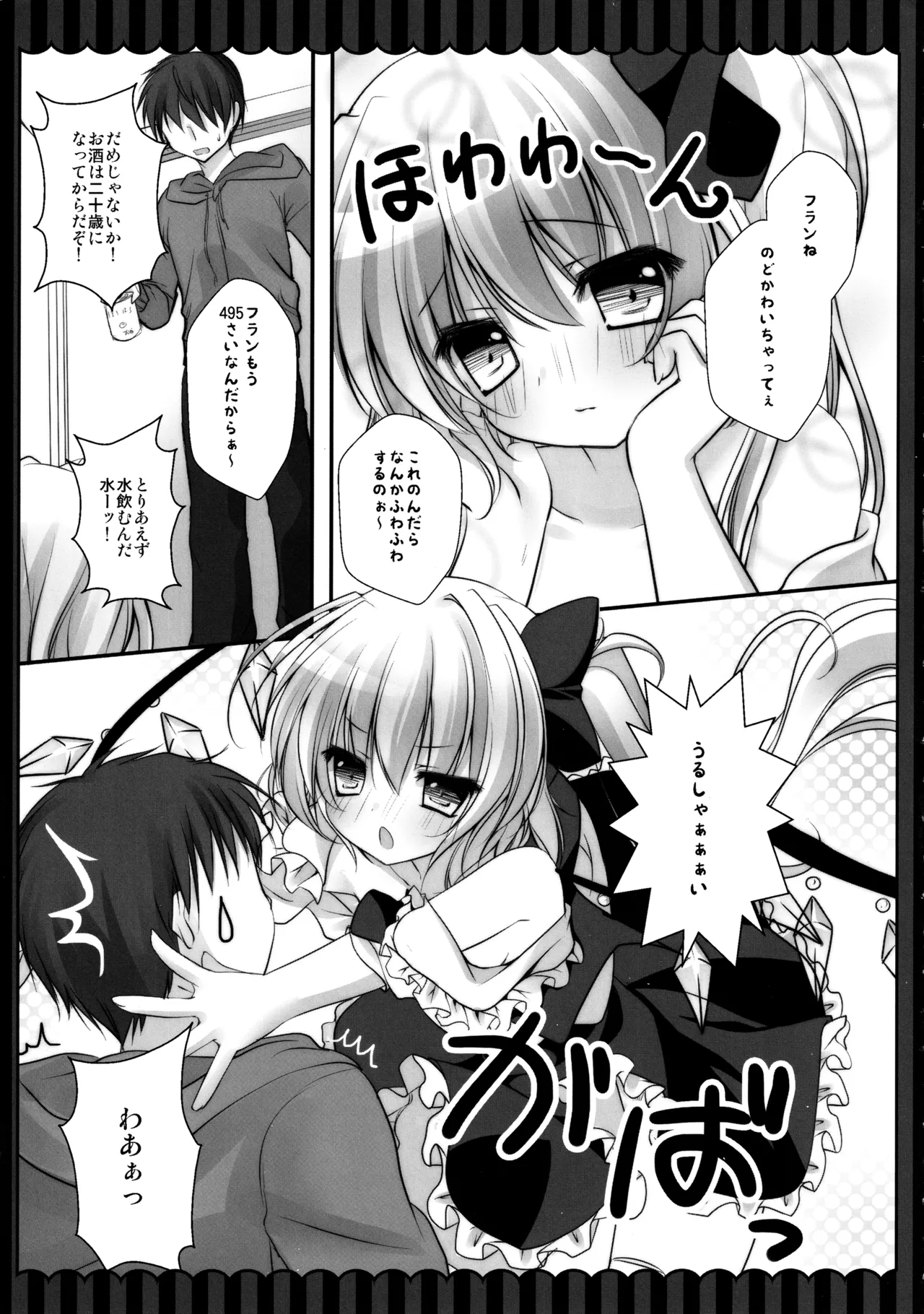 (C82) [kinokonomi (kino)]Flan-chan Soushuuhen ~Onii-chan to Issho ni~(Touhou Project) Page 127
