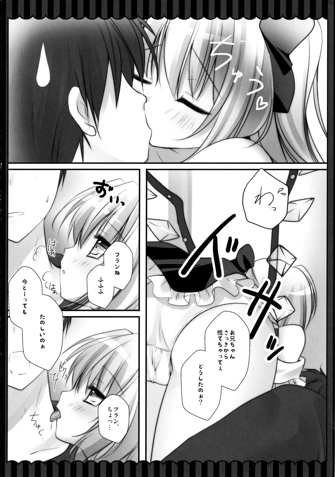 (C82) [kinokonomi (kino)]Flan-chan Soushuuhen ~Onii-chan to Issho ni~(Touhou Project) Page 128