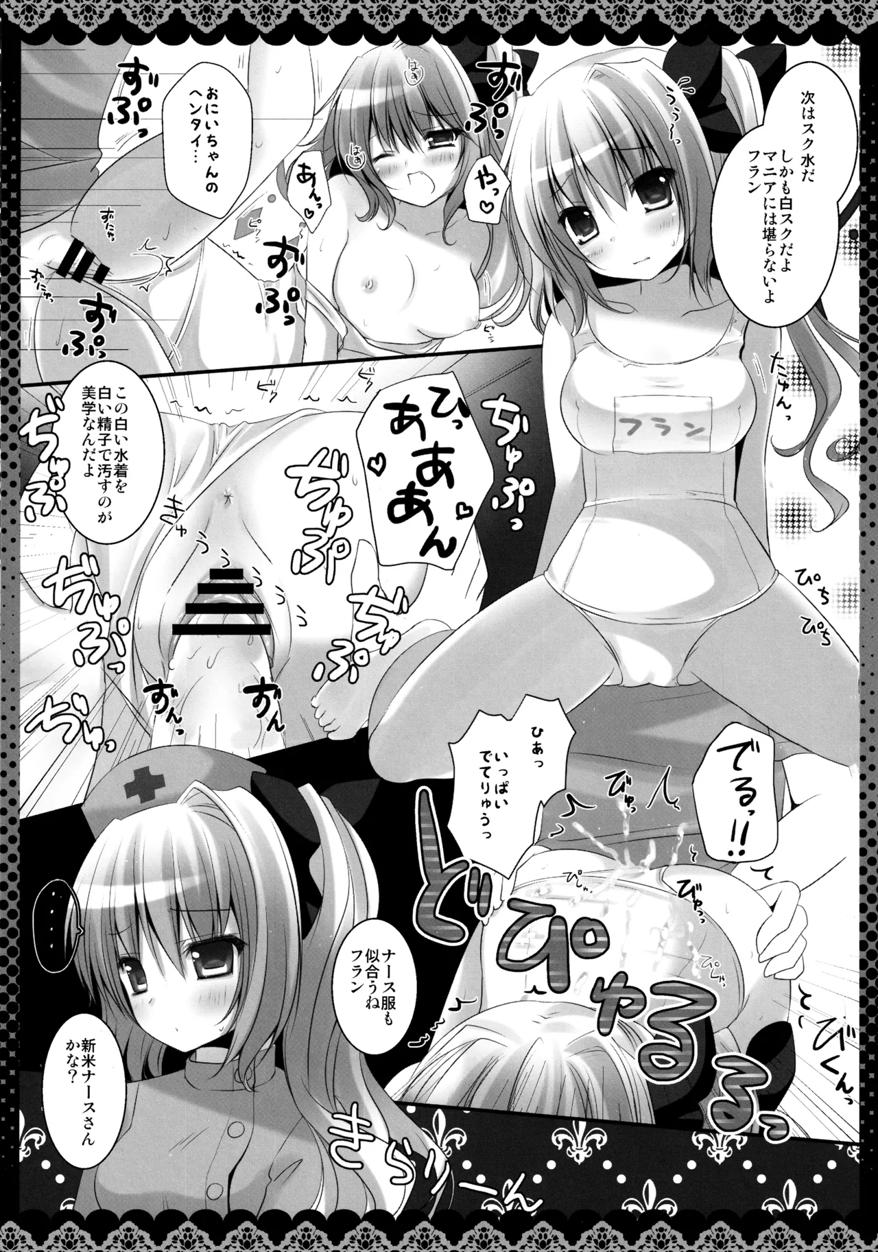(C82) [kinokonomi (kino)]Flan-chan Soushuuhen ~Onii-chan to Issho ni~(Touhou Project) Page 13