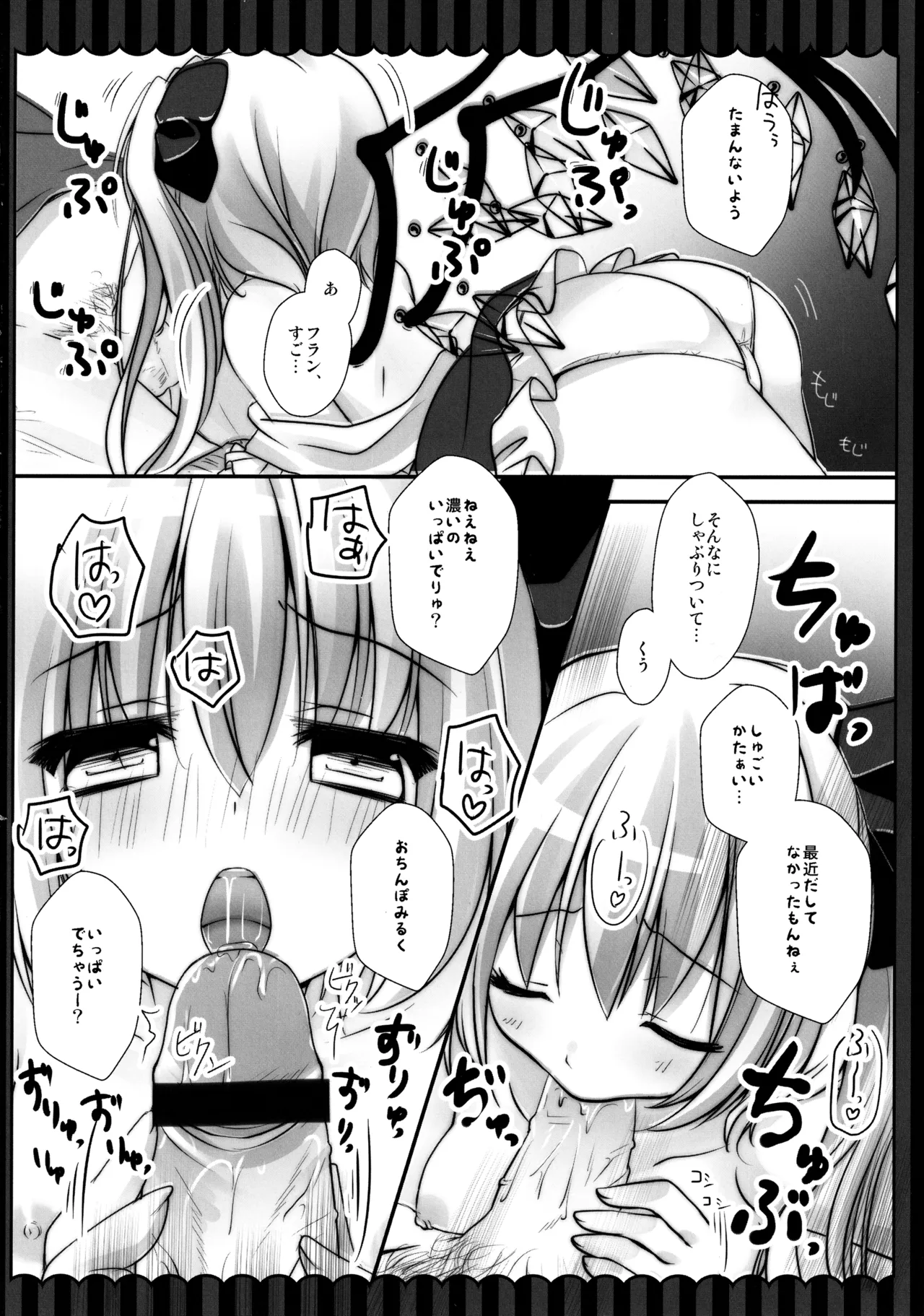 (C82) [kinokonomi (kino)]Flan-chan Soushuuhen ~Onii-chan to Issho ni~(Touhou Project) Page 130