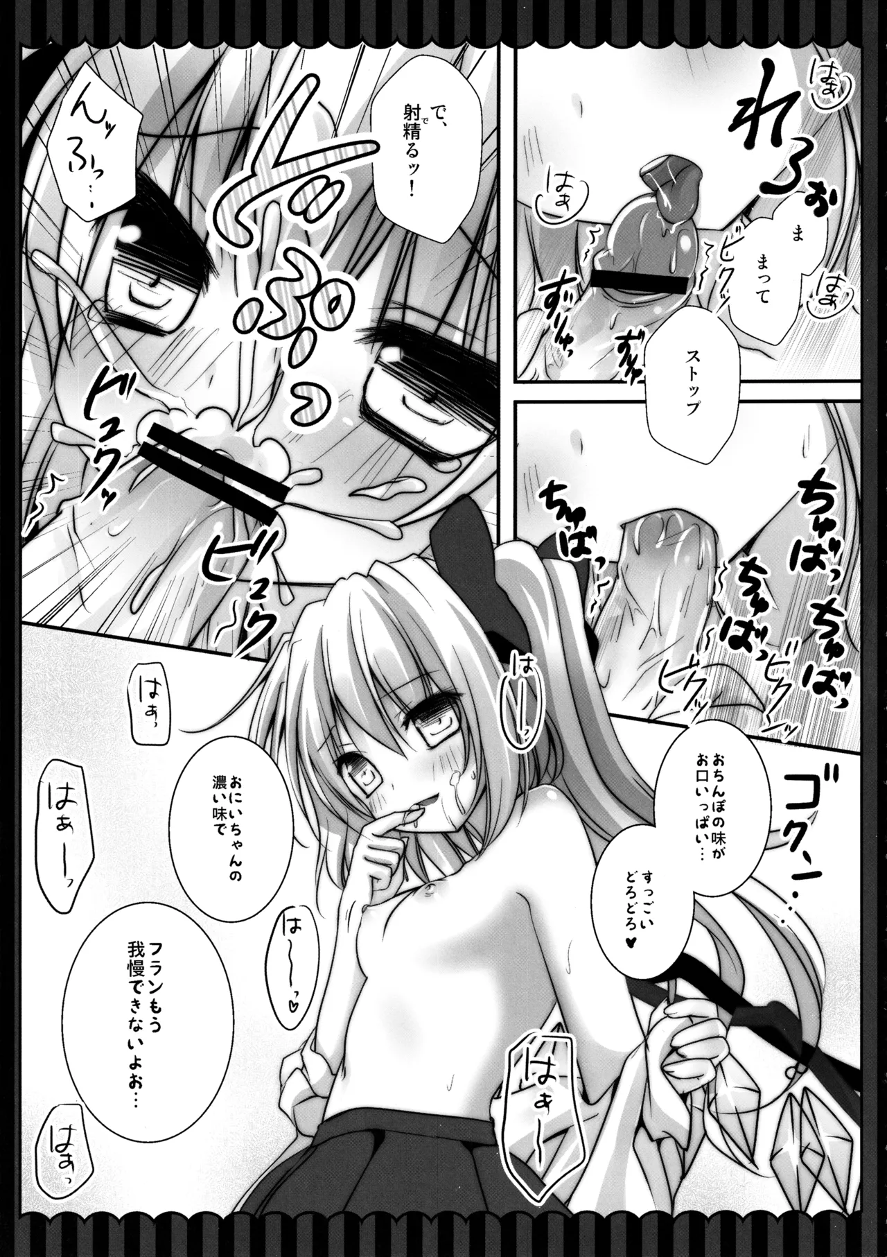 (C82) [kinokonomi (kino)]Flan-chan Soushuuhen ~Onii-chan to Issho ni~(Touhou Project) Page 131