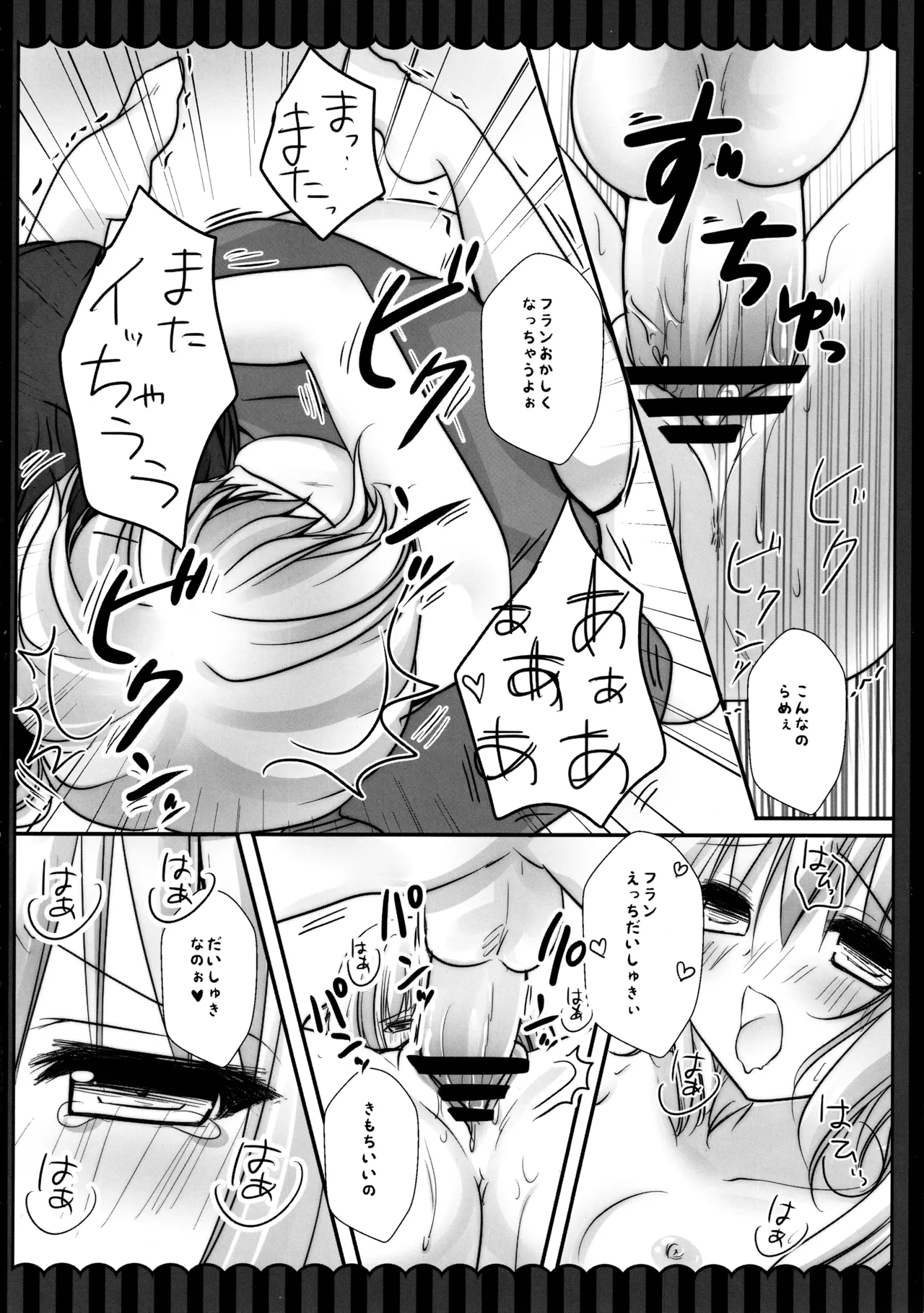 (C82) [kinokonomi (kino)]Flan-chan Soushuuhen ~Onii-chan to Issho ni~(Touhou Project) Page 136