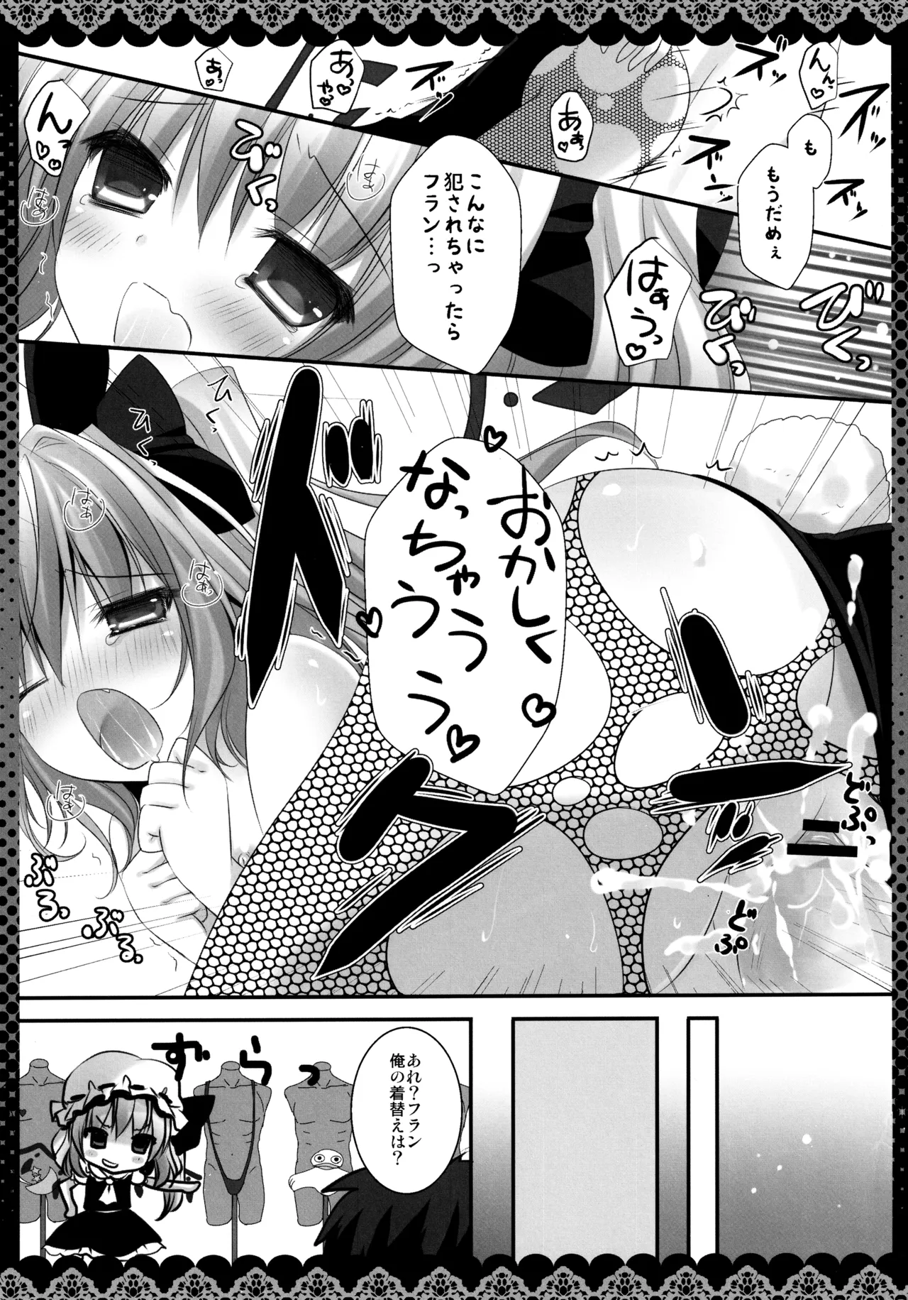 (C82) [kinokonomi (kino)]Flan-chan Soushuuhen ~Onii-chan to Issho ni~(Touhou Project) Page 15