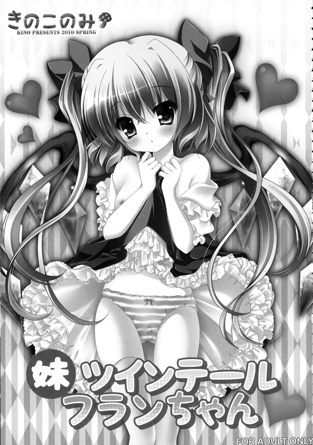 (C82) [kinokonomi (kino)]Flan-chan Soushuuhen ~Onii-chan to Issho ni~(Touhou Project) Page 16