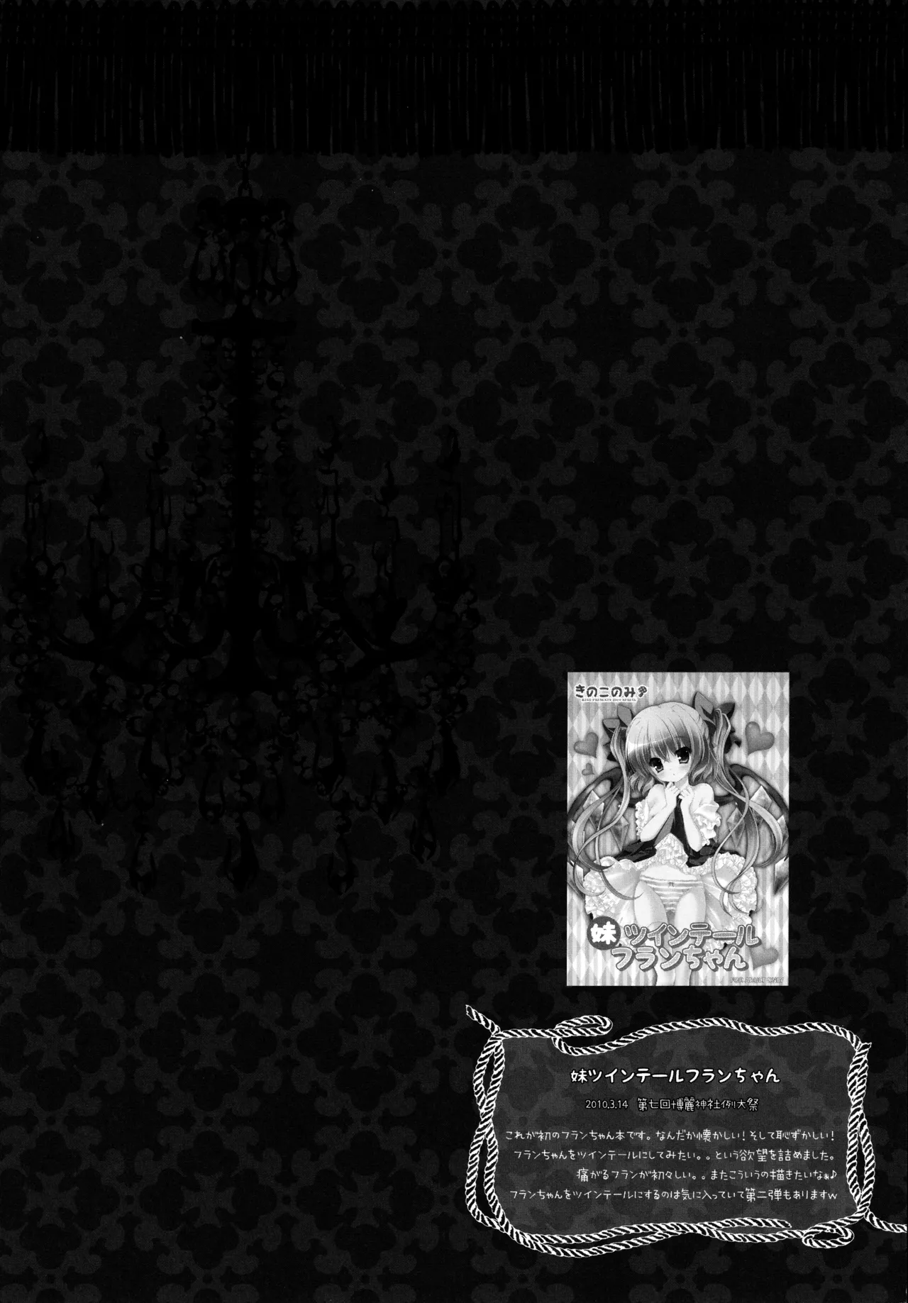 (C82) [kinokonomi (kino)]Flan-chan Soushuuhen ~Onii-chan to Issho ni~(Touhou Project) Page 17