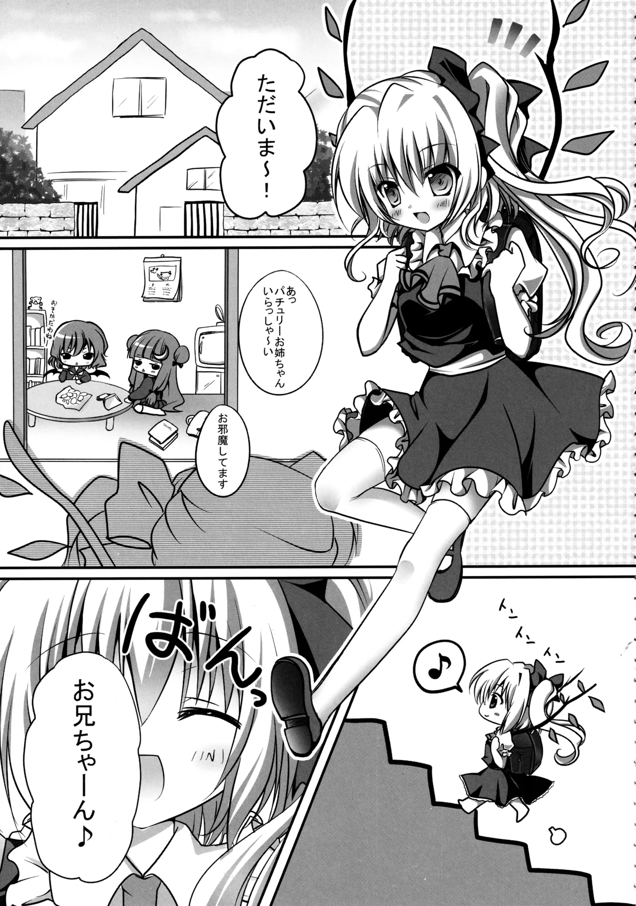 (C82) [kinokonomi (kino)]Flan-chan Soushuuhen ~Onii-chan to Issho ni~(Touhou Project) Page 18