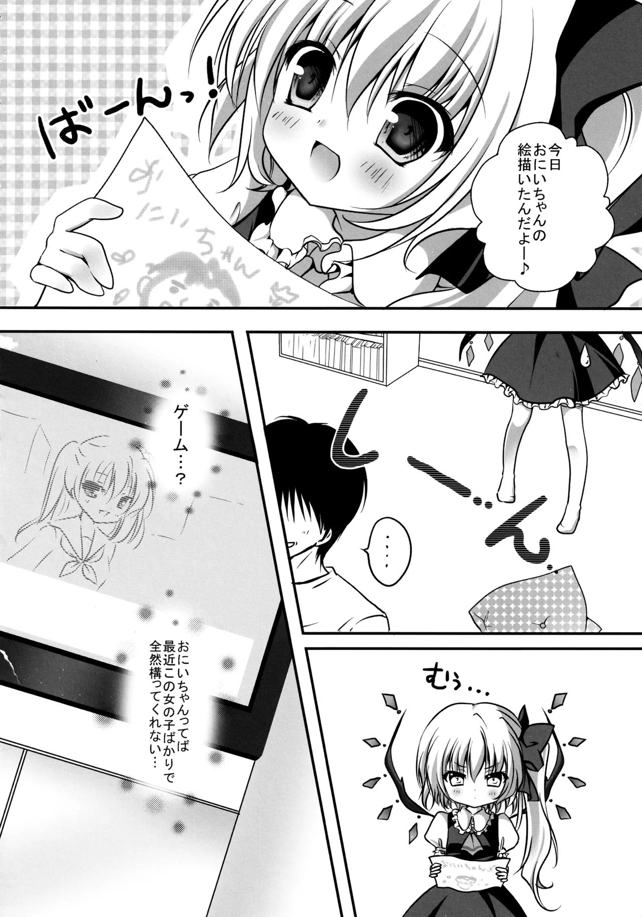 (C82) [kinokonomi (kino)]Flan-chan Soushuuhen ~Onii-chan to Issho ni~(Touhou Project) Page 19