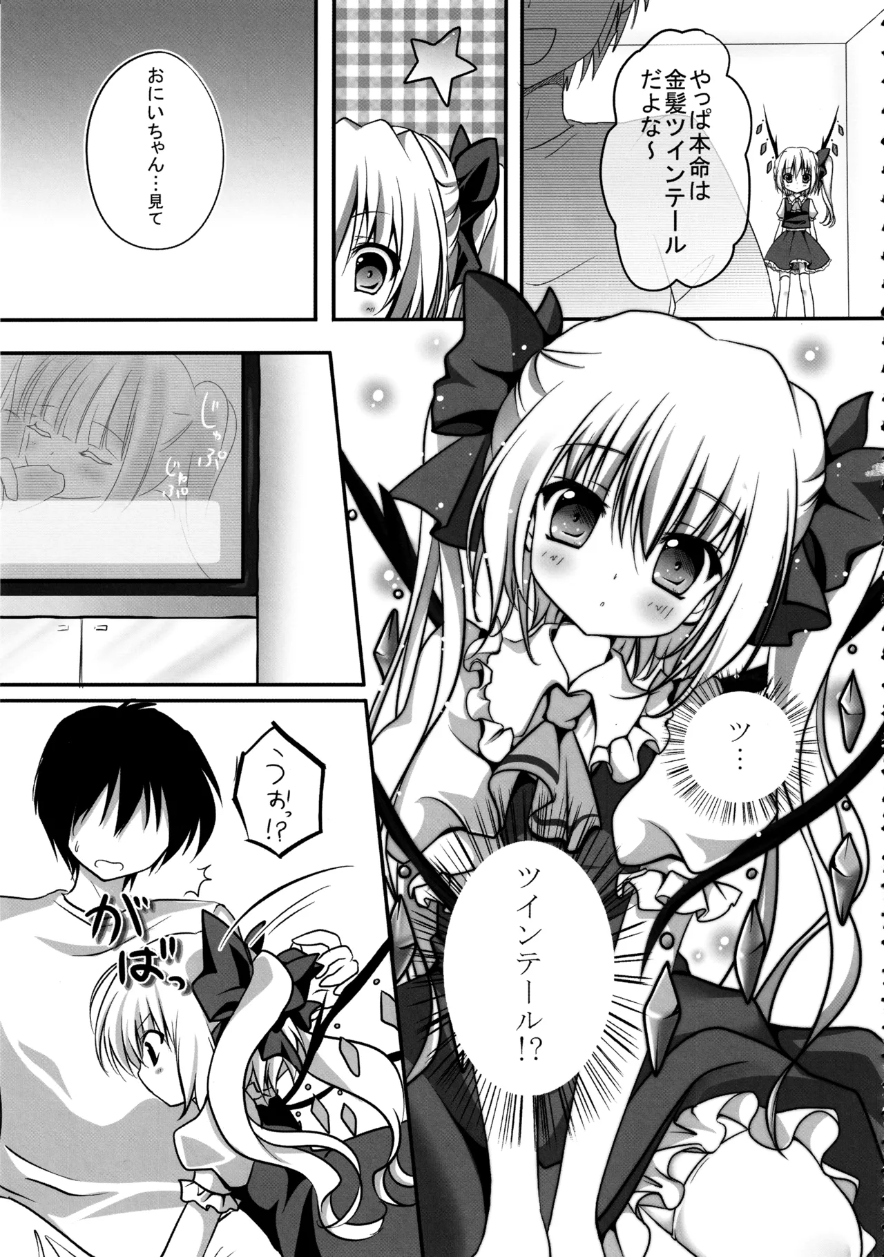 (C82) [kinokonomi (kino)]Flan-chan Soushuuhen ~Onii-chan to Issho ni~(Touhou Project) Page 20