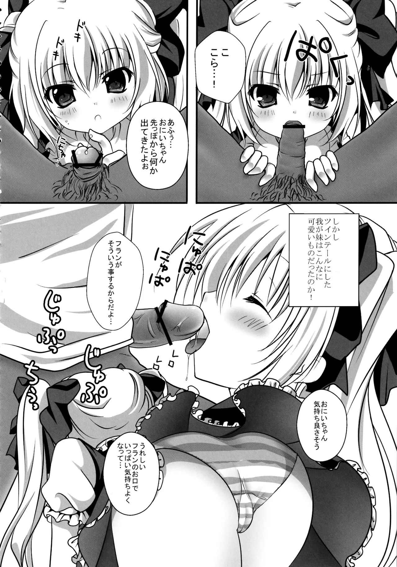 (C82) [kinokonomi (kino)]Flan-chan Soushuuhen ~Onii-chan to Issho ni~(Touhou Project) Page 21
