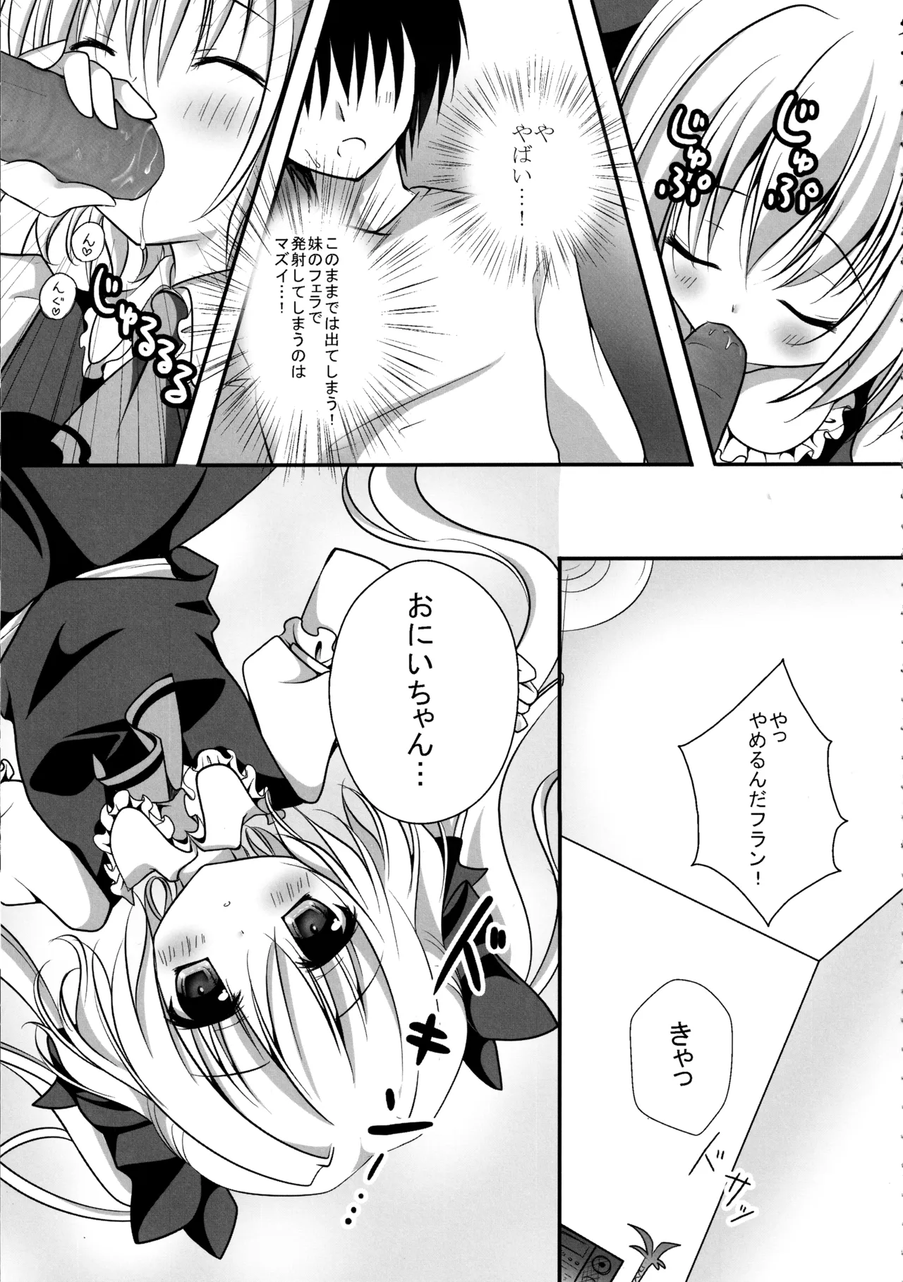 (C82) [kinokonomi (kino)]Flan-chan Soushuuhen ~Onii-chan to Issho ni~(Touhou Project) Page 22