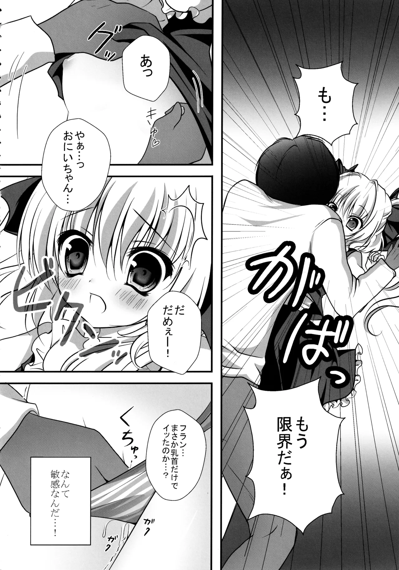 (C82) [kinokonomi (kino)]Flan-chan Soushuuhen ~Onii-chan to Issho ni~(Touhou Project) Page 23