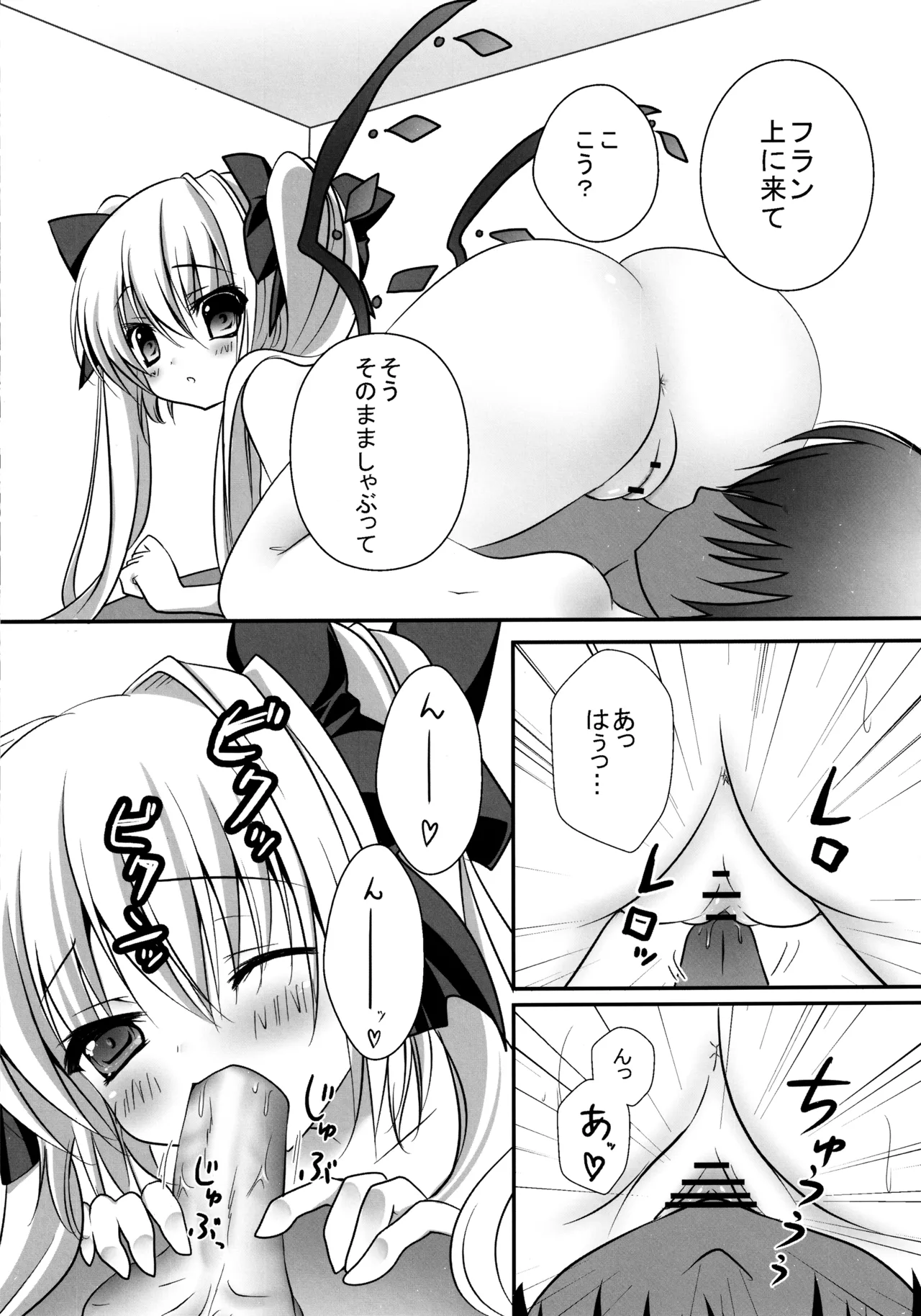 (C82) [kinokonomi (kino)]Flan-chan Soushuuhen ~Onii-chan to Issho ni~(Touhou Project) Page 24