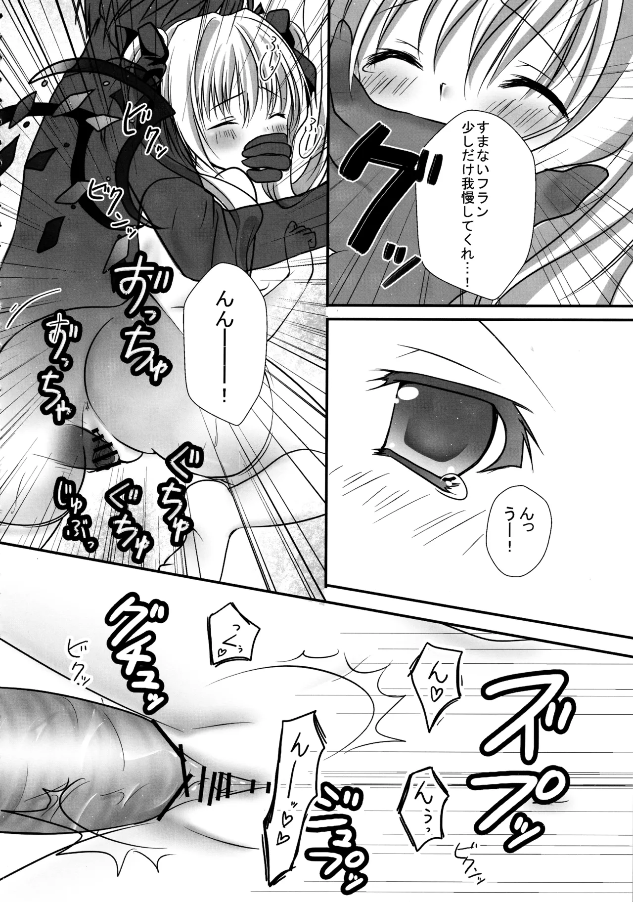 (C82) [kinokonomi (kino)]Flan-chan Soushuuhen ~Onii-chan to Issho ni~(Touhou Project) Page 27