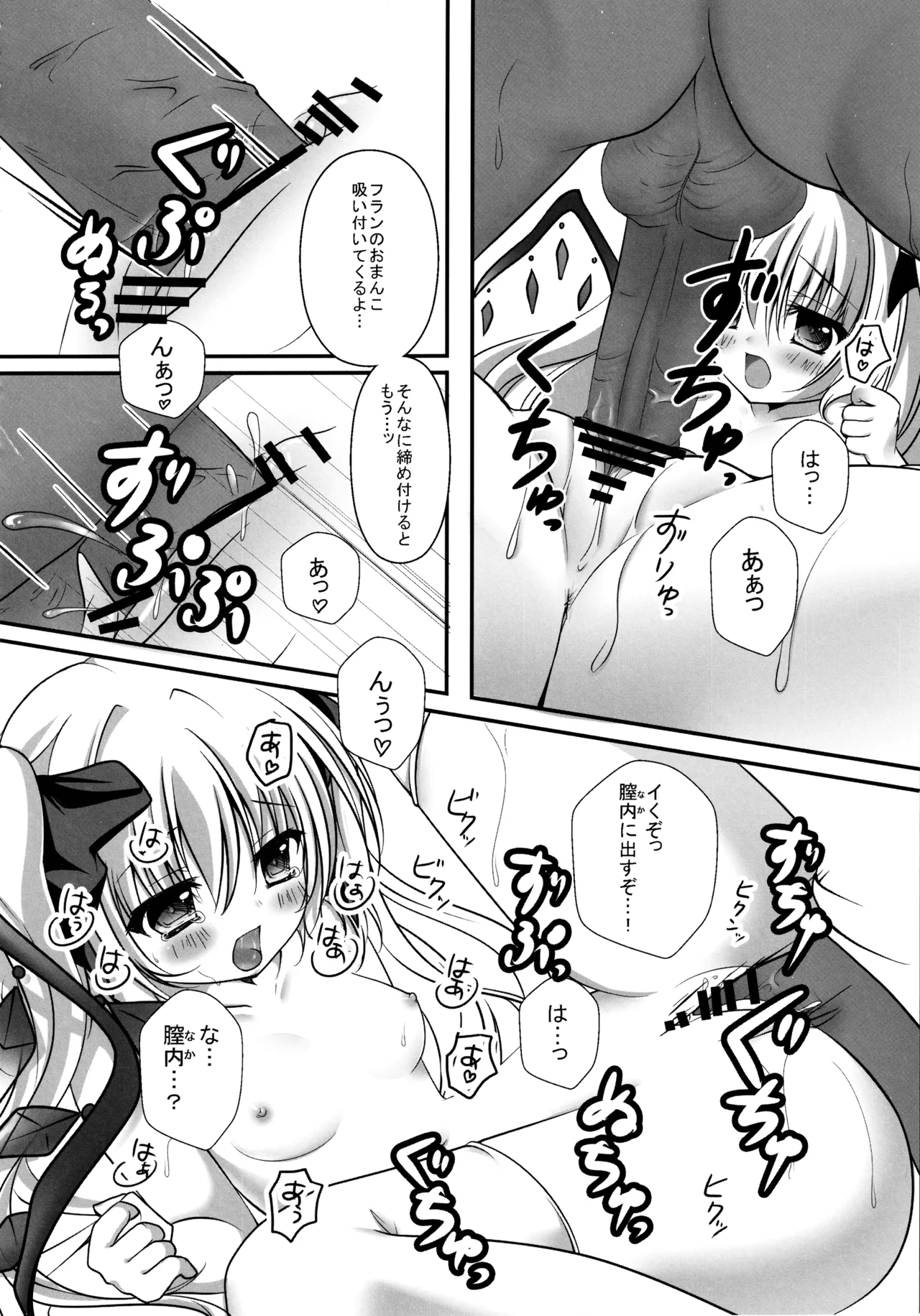 (C82) [kinokonomi (kino)]Flan-chan Soushuuhen ~Onii-chan to Issho ni~(Touhou Project) Page 29