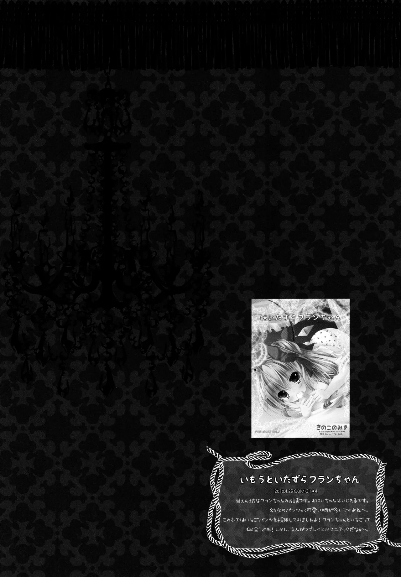 (C82) [kinokonomi (kino)]Flan-chan Soushuuhen ~Onii-chan to Issho ni~(Touhou Project) Page 33