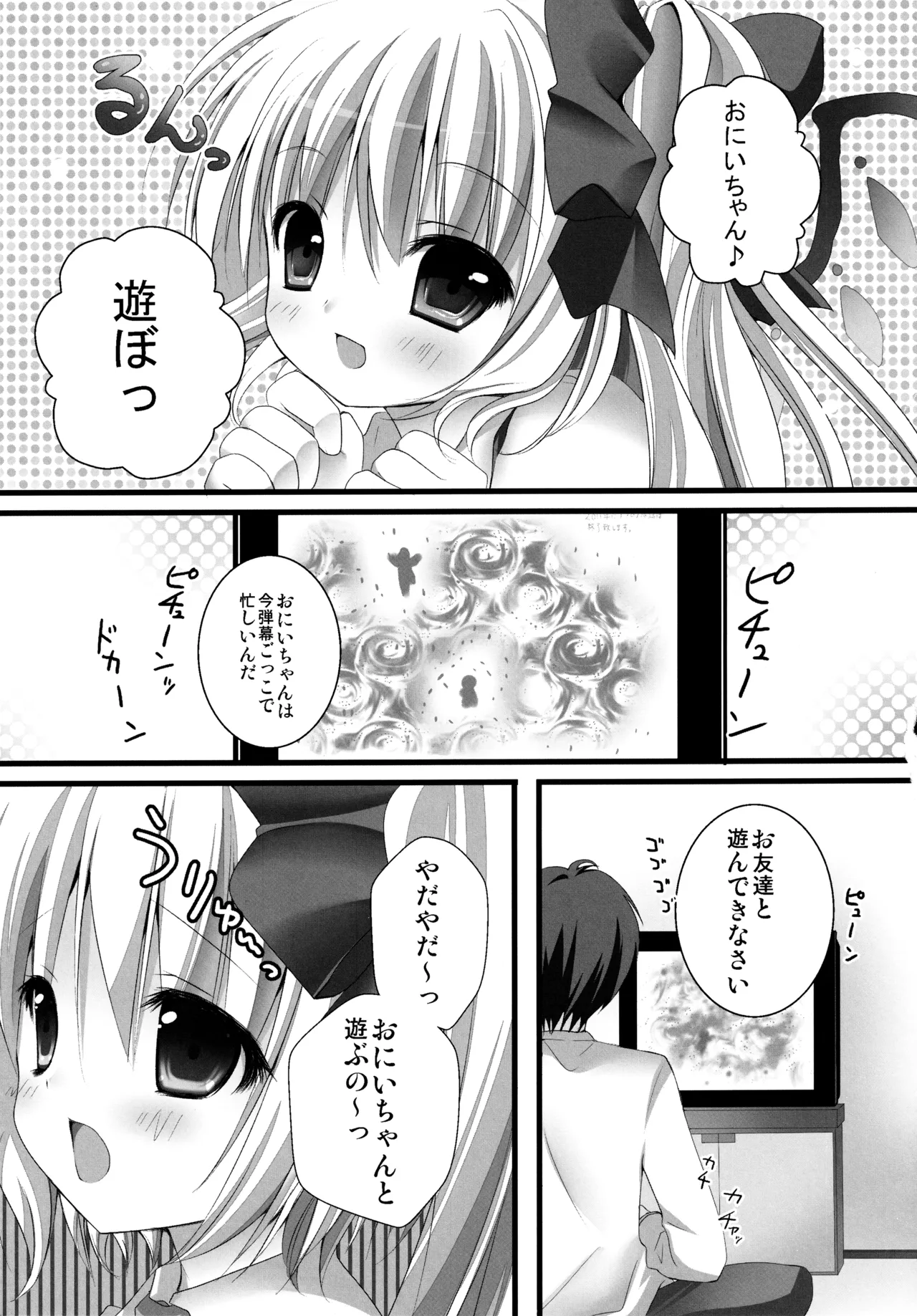 (C82) [kinokonomi (kino)]Flan-chan Soushuuhen ~Onii-chan to Issho ni~(Touhou Project) Page 34