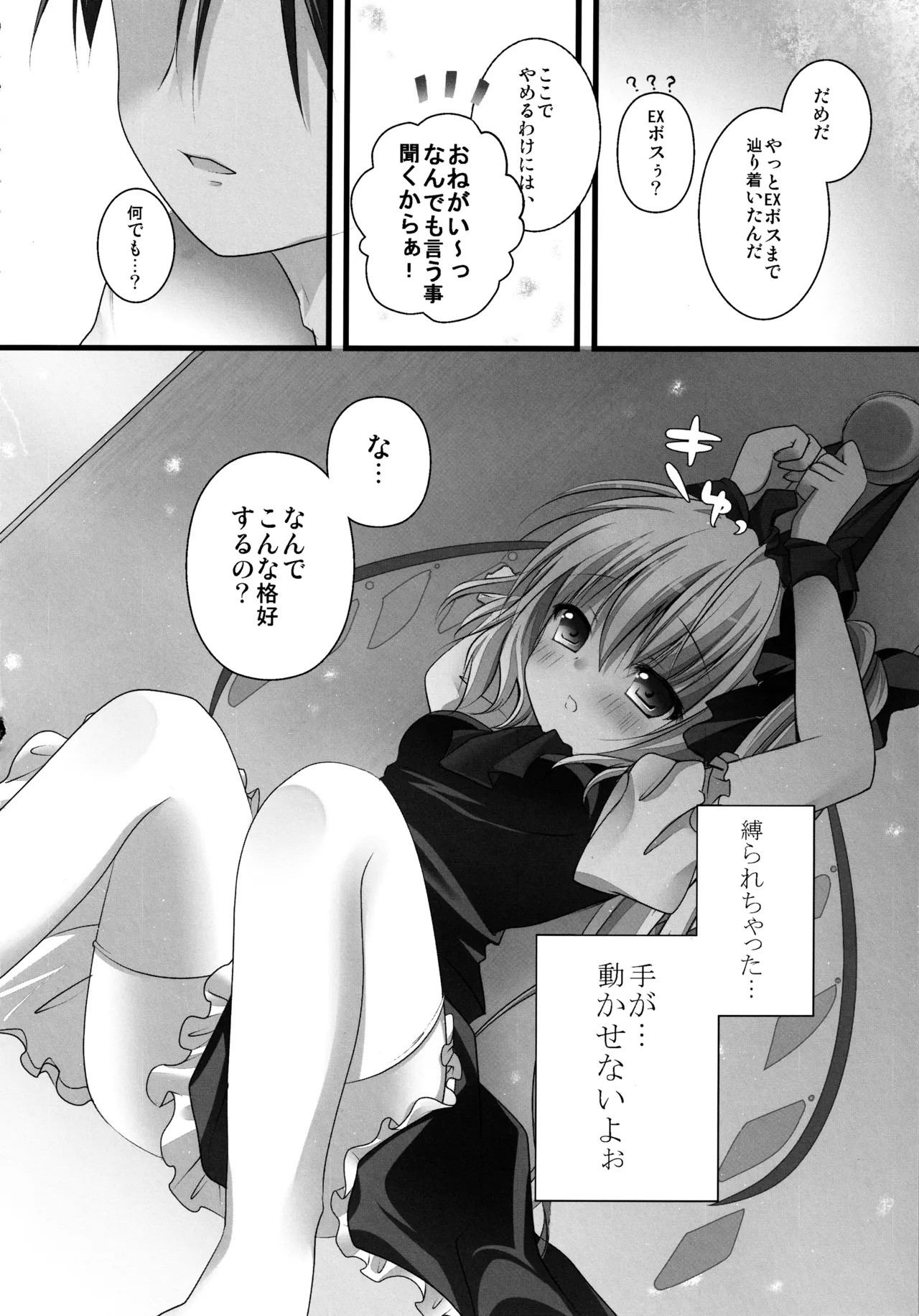 (C82) [kinokonomi (kino)]Flan-chan Soushuuhen ~Onii-chan to Issho ni~(Touhou Project) Page 35