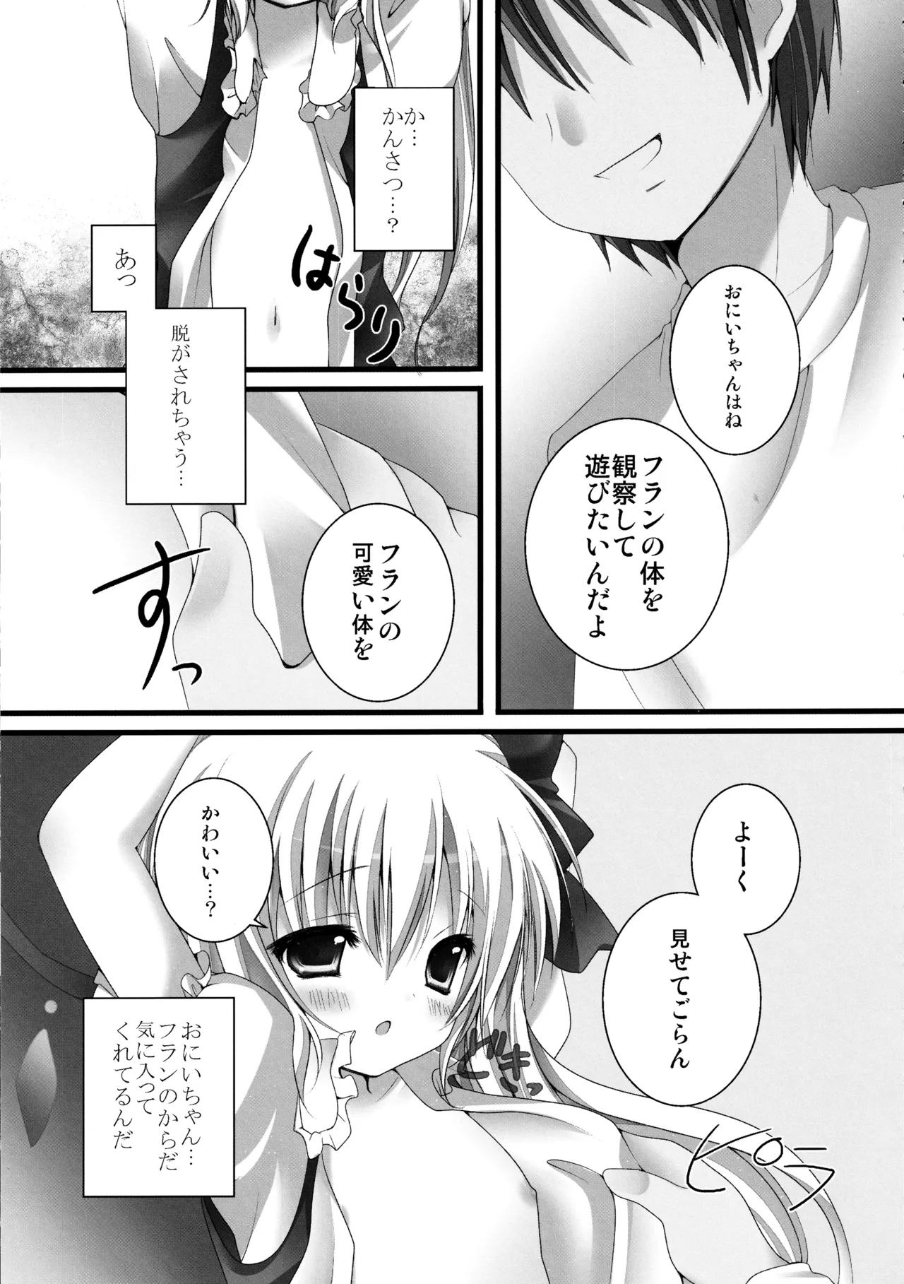 (C82) [kinokonomi (kino)]Flan-chan Soushuuhen ~Onii-chan to Issho ni~(Touhou Project) Page 36