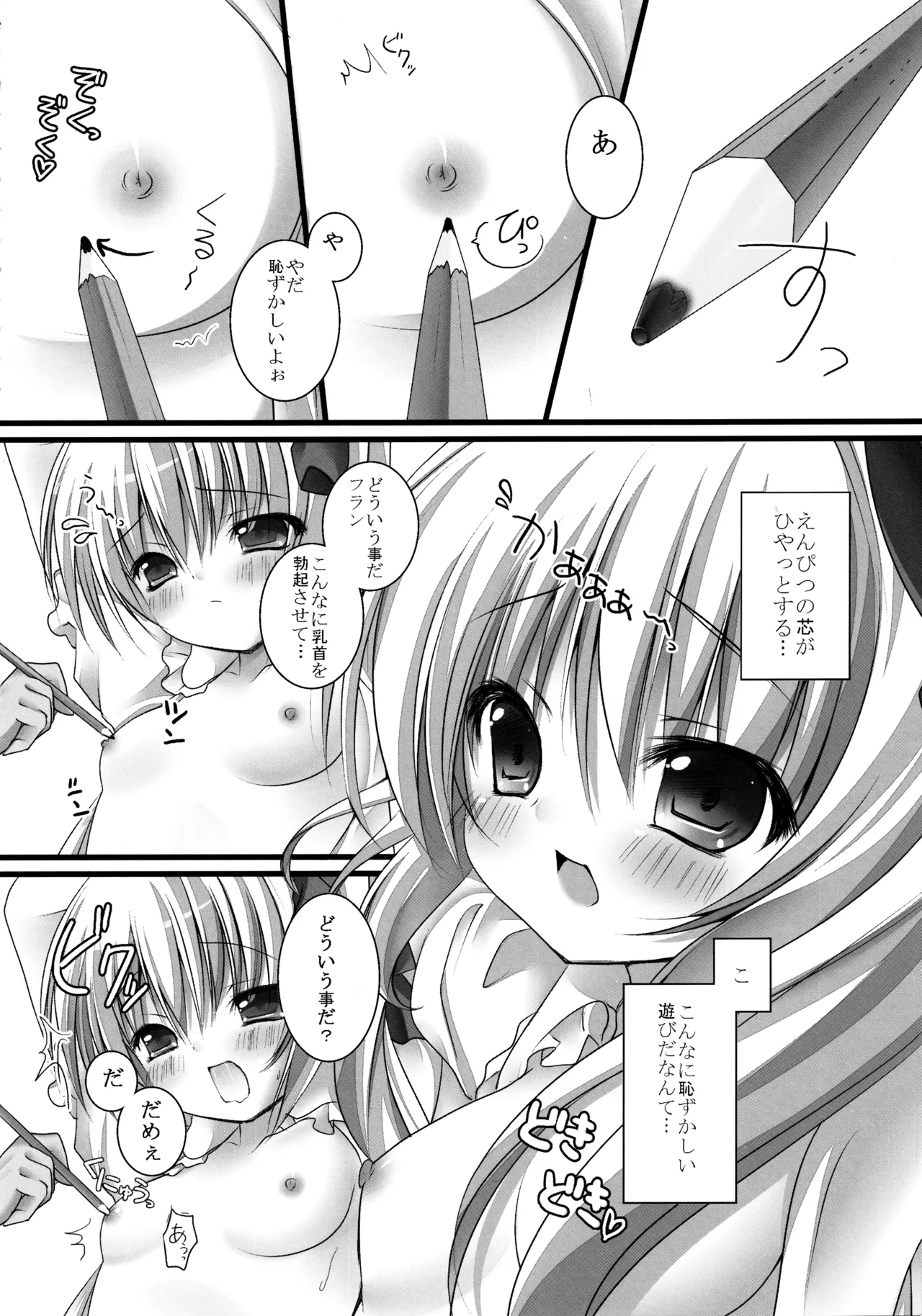 (C82) [kinokonomi (kino)]Flan-chan Soushuuhen ~Onii-chan to Issho ni~(Touhou Project) Page 37