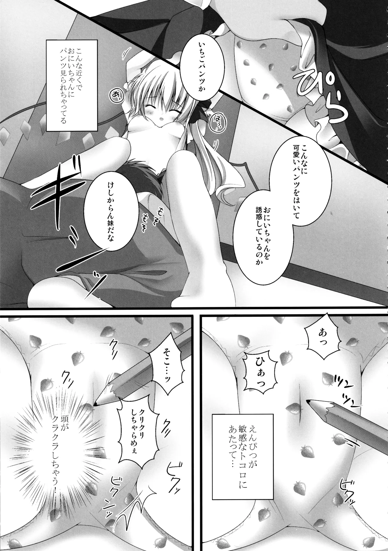 (C82) [kinokonomi (kino)]Flan-chan Soushuuhen ~Onii-chan to Issho ni~(Touhou Project) Page 38