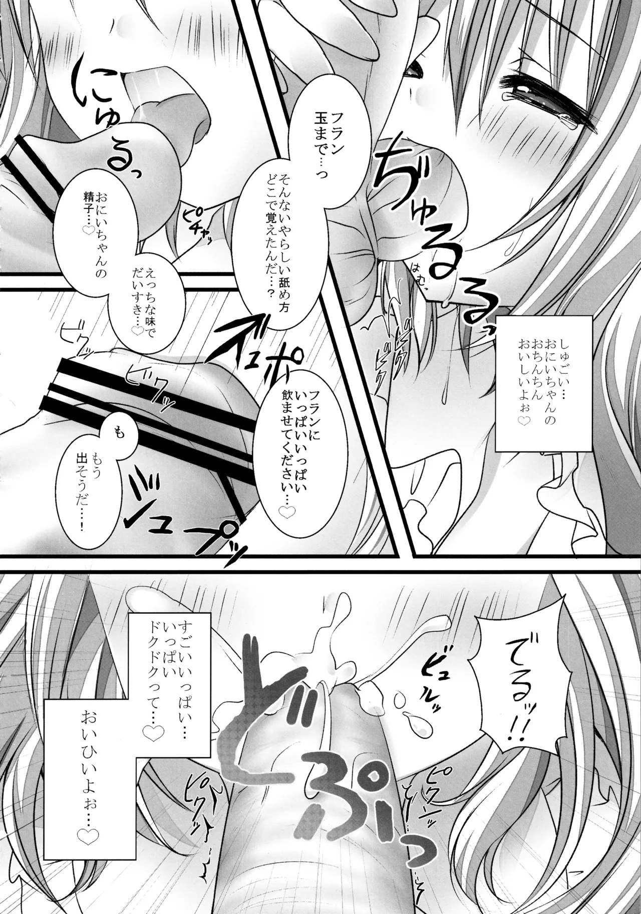 (C82) [kinokonomi (kino)]Flan-chan Soushuuhen ~Onii-chan to Issho ni~(Touhou Project) Page 41