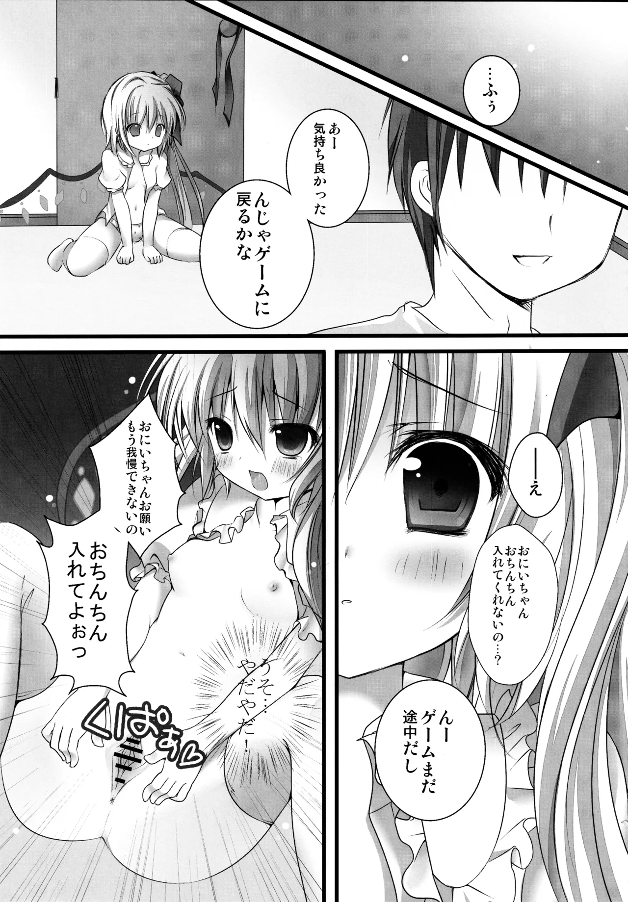 (C82) [kinokonomi (kino)]Flan-chan Soushuuhen ~Onii-chan to Issho ni~(Touhou Project) Page 42