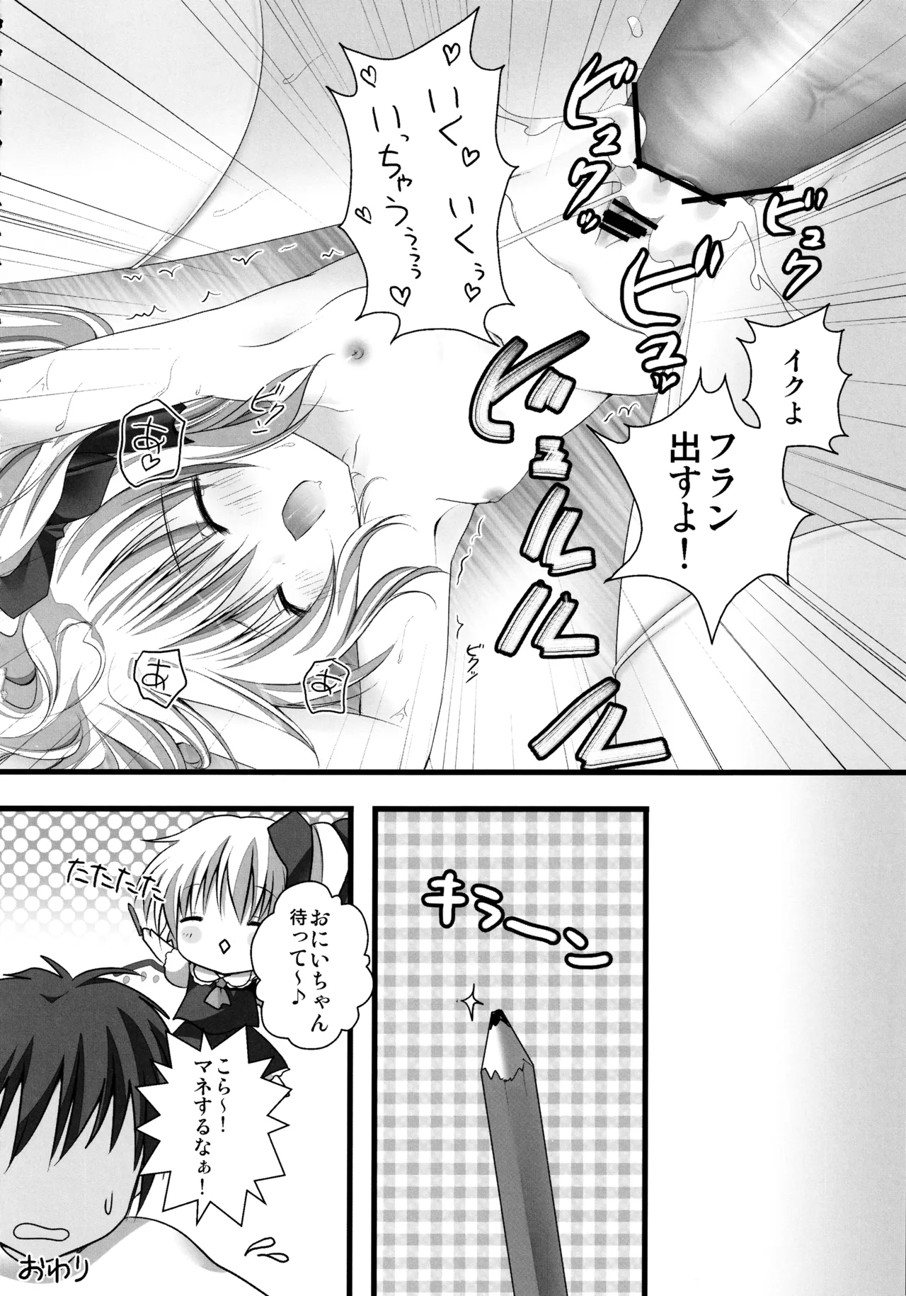 (C82) [kinokonomi (kino)]Flan-chan Soushuuhen ~Onii-chan to Issho ni~(Touhou Project) Page 45
