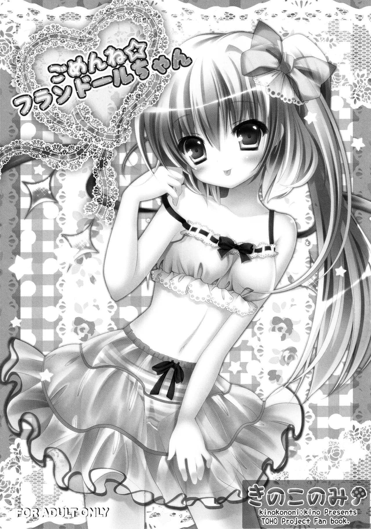 (C82) [kinokonomi (kino)]Flan-chan Soushuuhen ~Onii-chan to Issho ni~(Touhou Project) Page 46