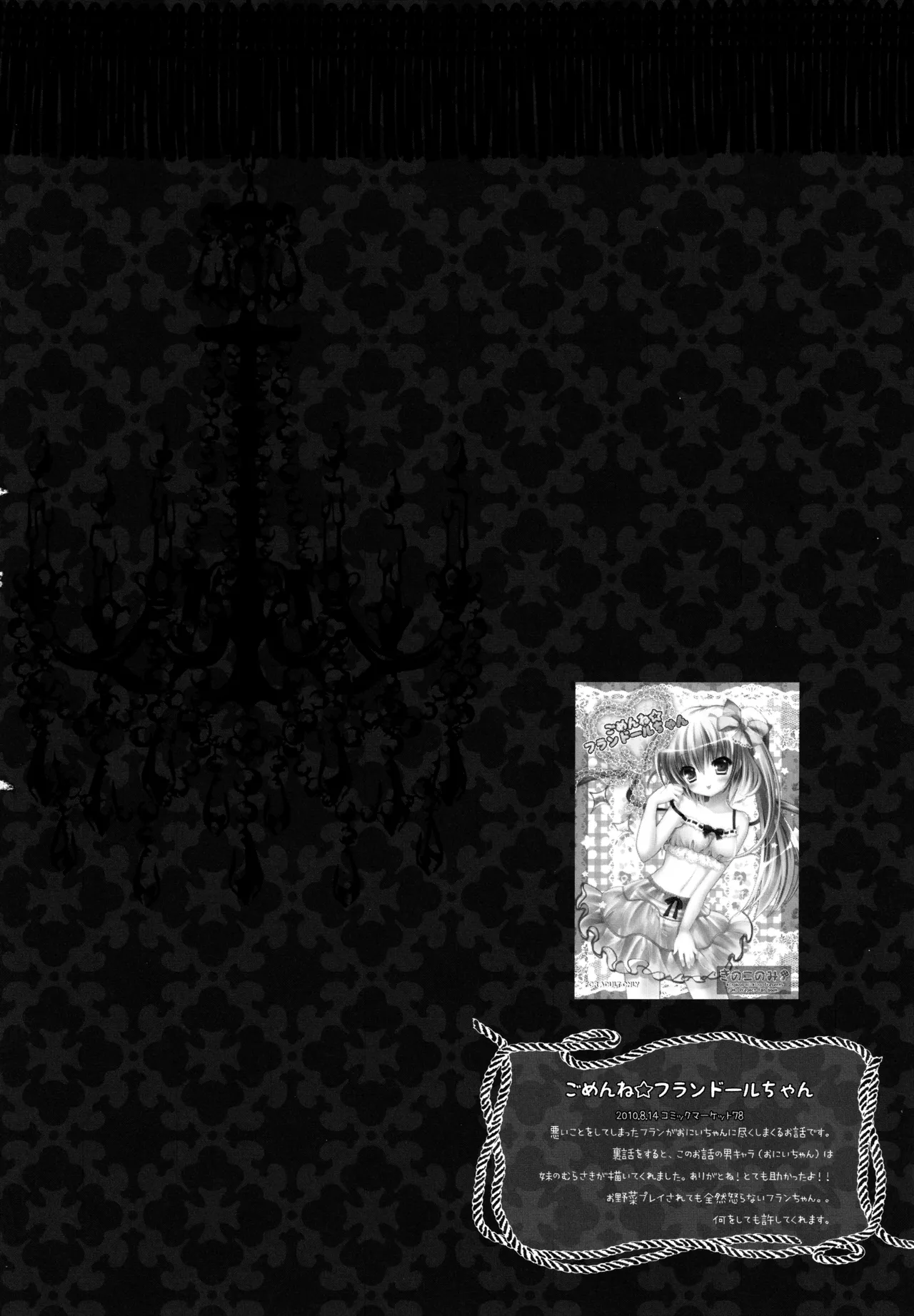 (C82) [kinokonomi (kino)]Flan-chan Soushuuhen ~Onii-chan to Issho ni~(Touhou Project) Page 47