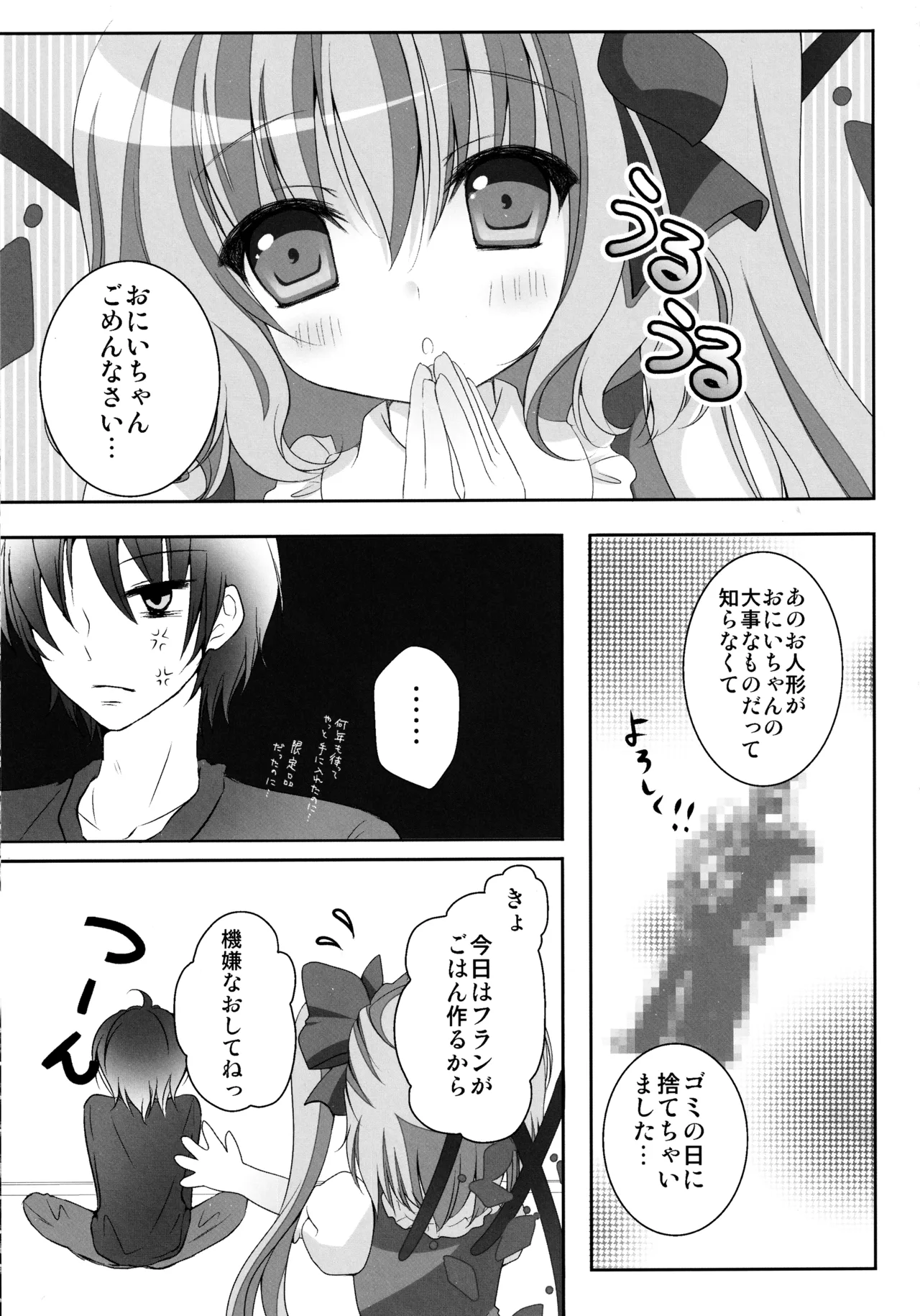 (C82) [kinokonomi (kino)]Flan-chan Soushuuhen ~Onii-chan to Issho ni~(Touhou Project) Page 48
