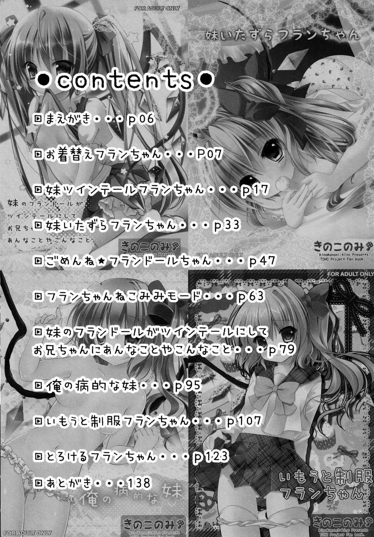 (C82) [kinokonomi (kino)]Flan-chan Soushuuhen ~Onii-chan to Issho ni~(Touhou Project) Page 5