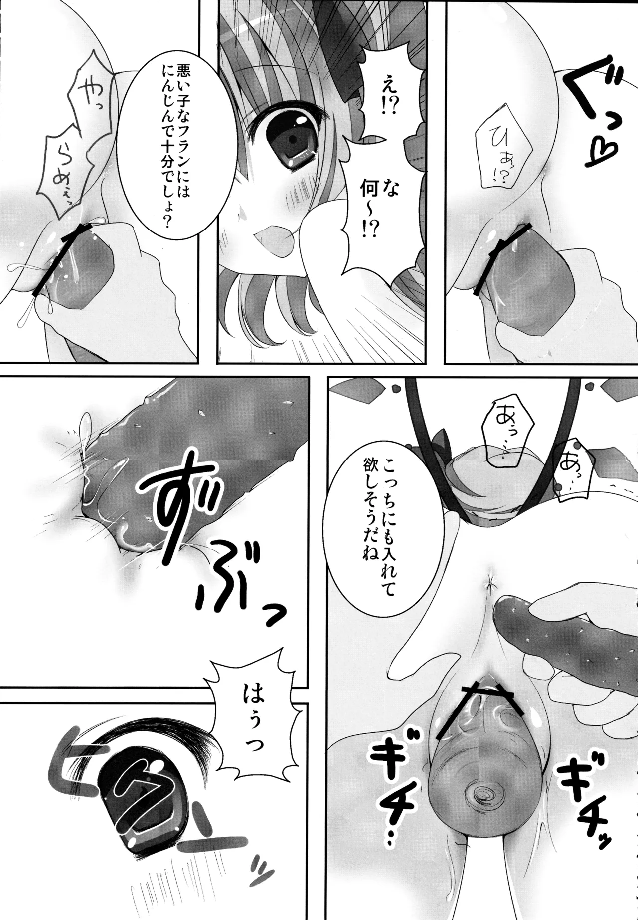 (C82) [kinokonomi (kino)]Flan-chan Soushuuhen ~Onii-chan to Issho ni~(Touhou Project) Page 52