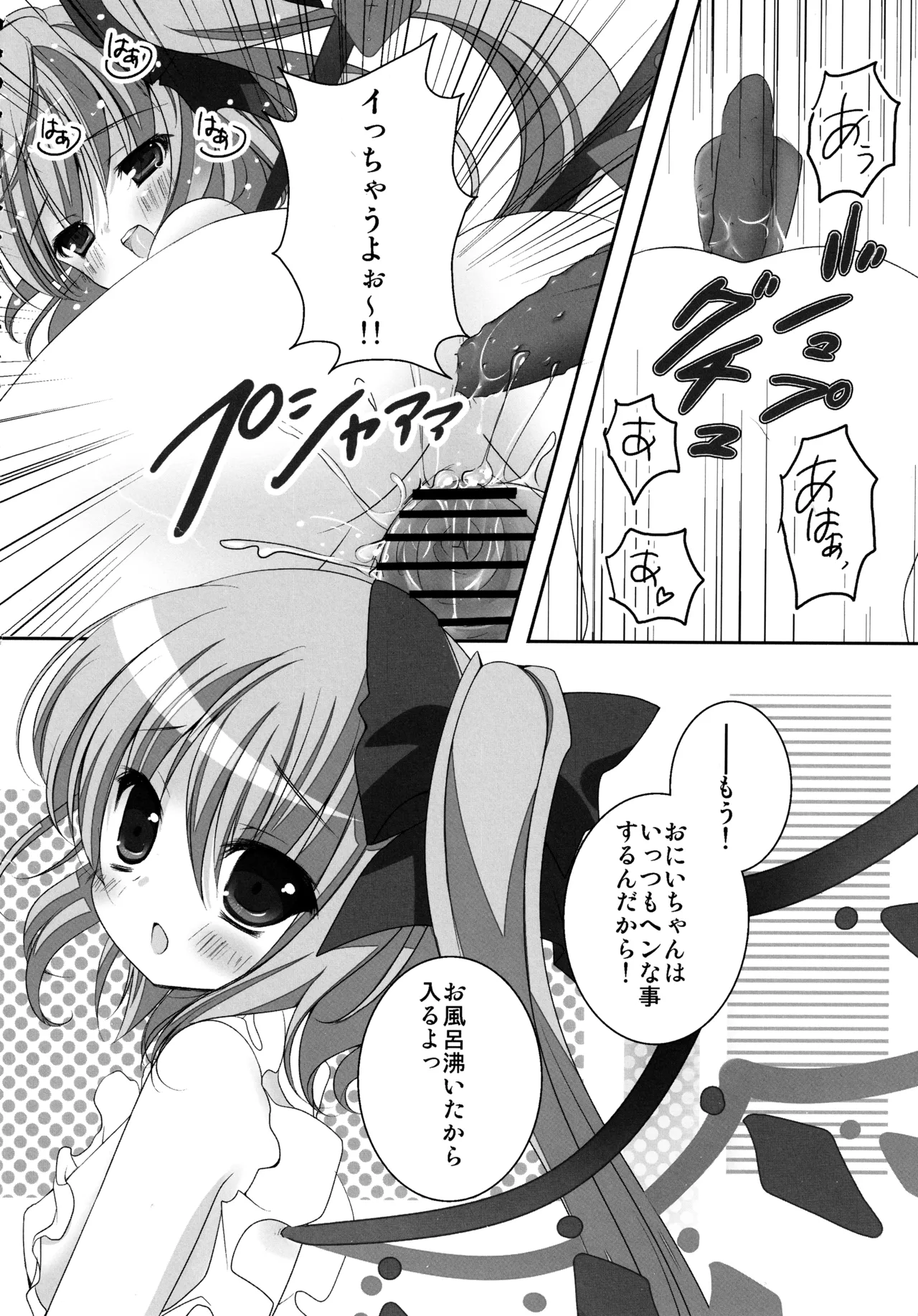 (C82) [kinokonomi (kino)]Flan-chan Soushuuhen ~Onii-chan to Issho ni~(Touhou Project) Page 53