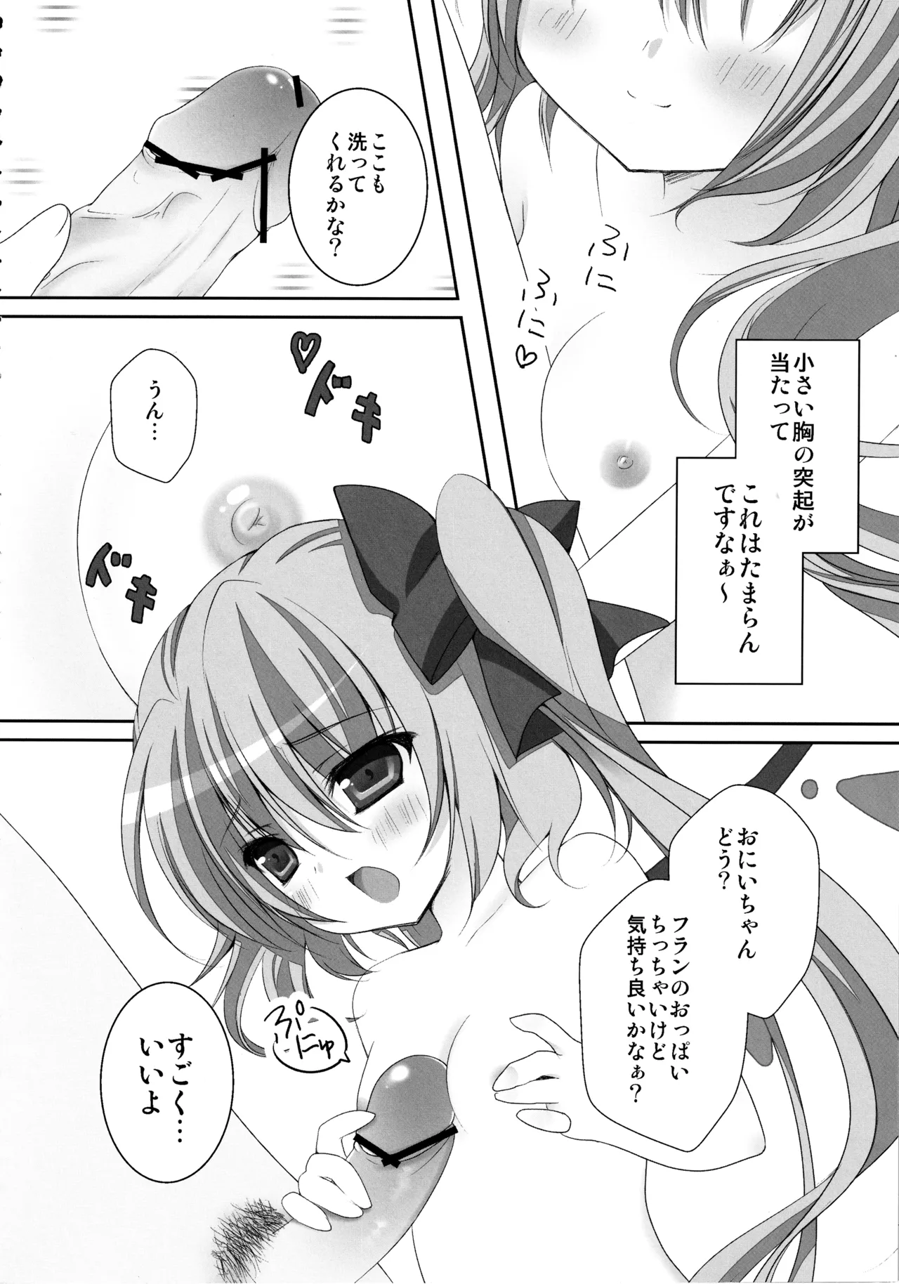 (C82) [kinokonomi (kino)]Flan-chan Soushuuhen ~Onii-chan to Issho ni~(Touhou Project) Page 55